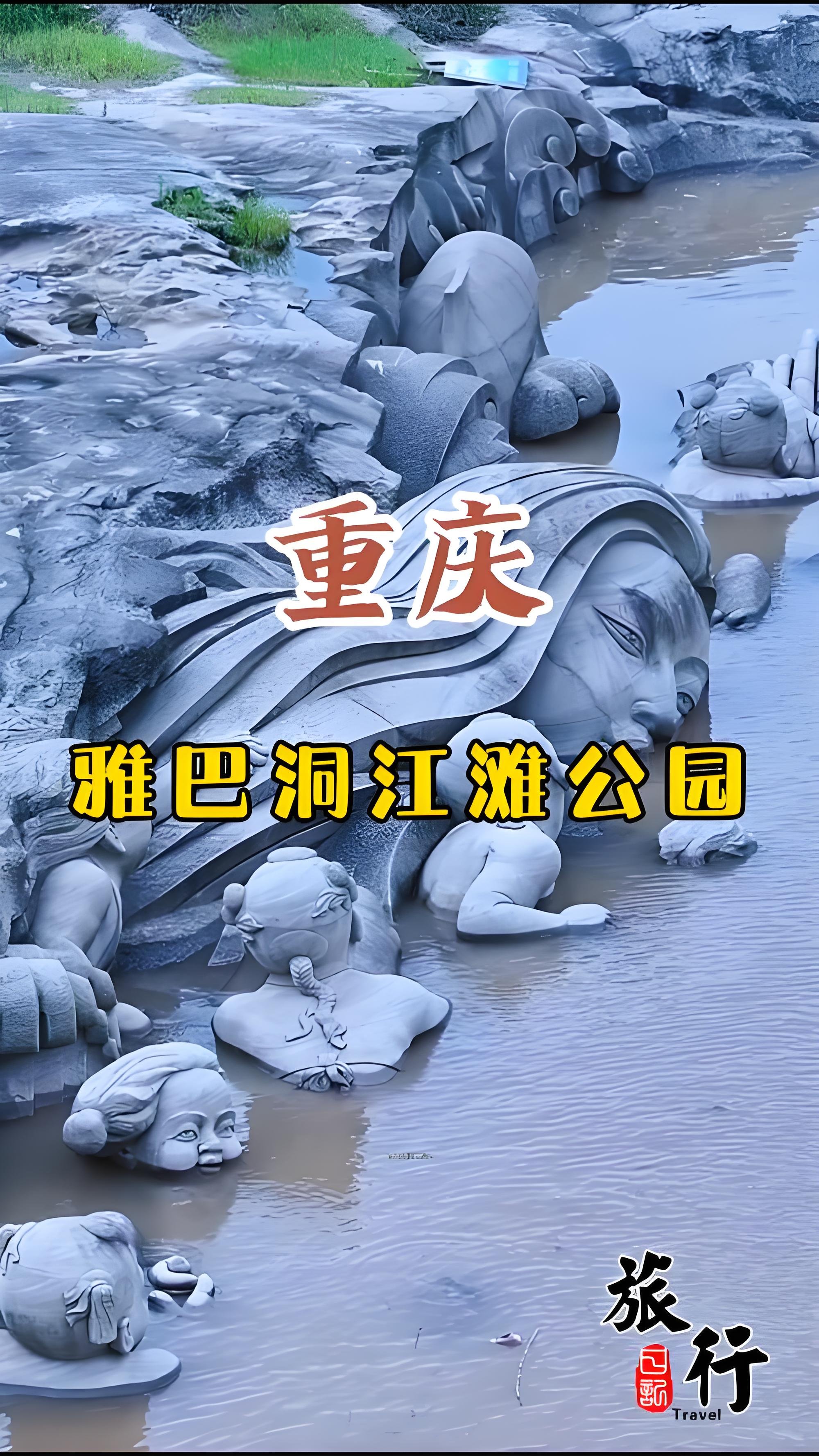 雅巴洞江滩公园游玩攻略🌊南岸小众免费江景秘境｜看渝中全景