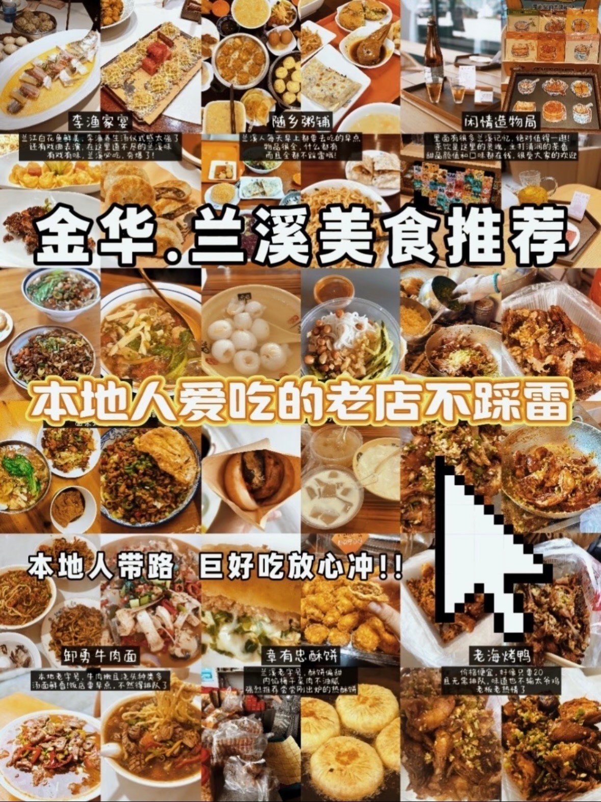 🍜 兰溪美食地图｜本地人私藏的地道老店合集