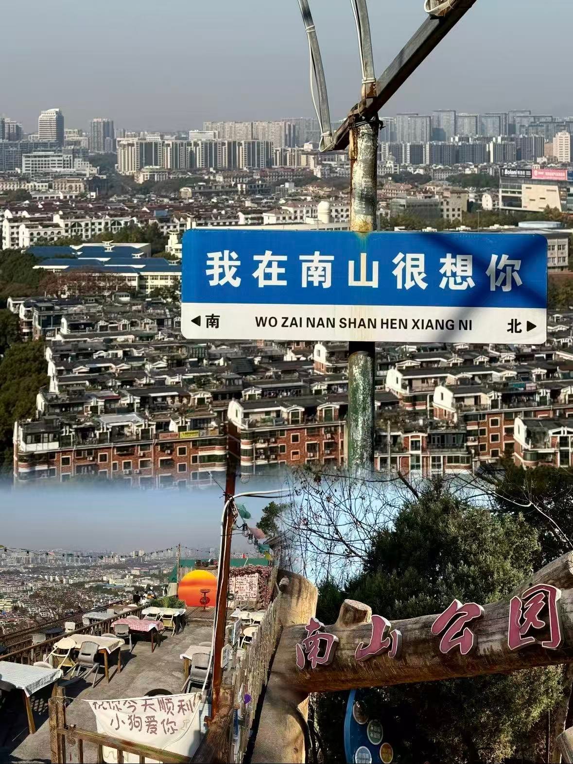 义乌南山公园｜俯瞰城市日落的治愈秘境🌿