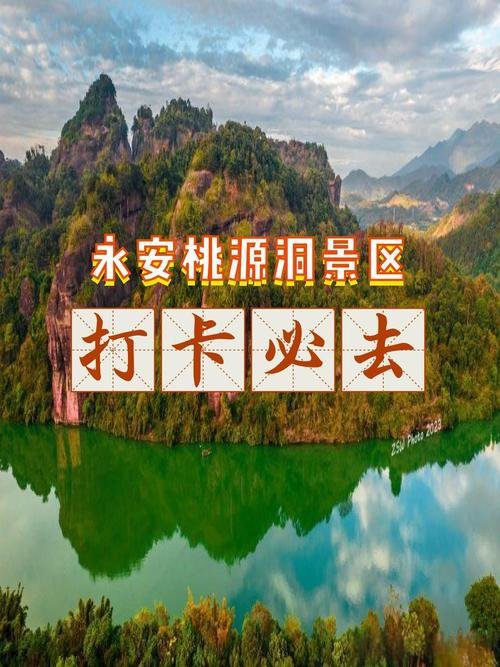 🌿三明永安桃源洞｜闯进现实版《桃花源记》，丹霞秘境太治愈✨