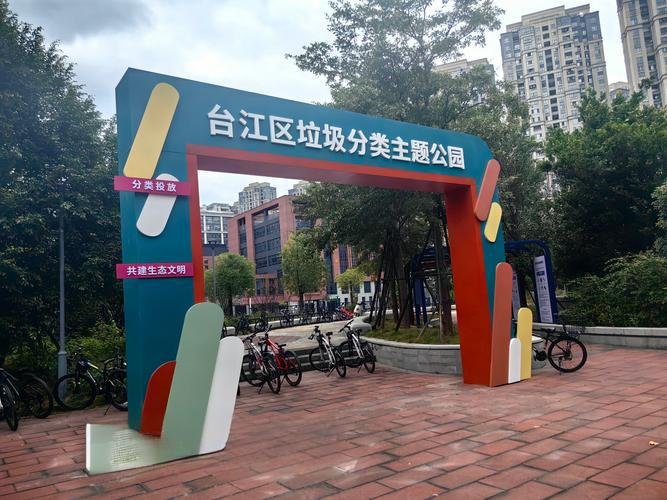福州台江区垃圾分类主题公园科普游玩攻略♻️