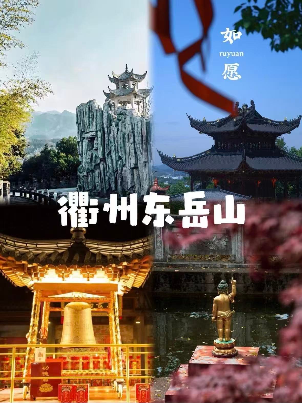 衢州东岳山｜浙西香火名寺，求财祈福必来🌿