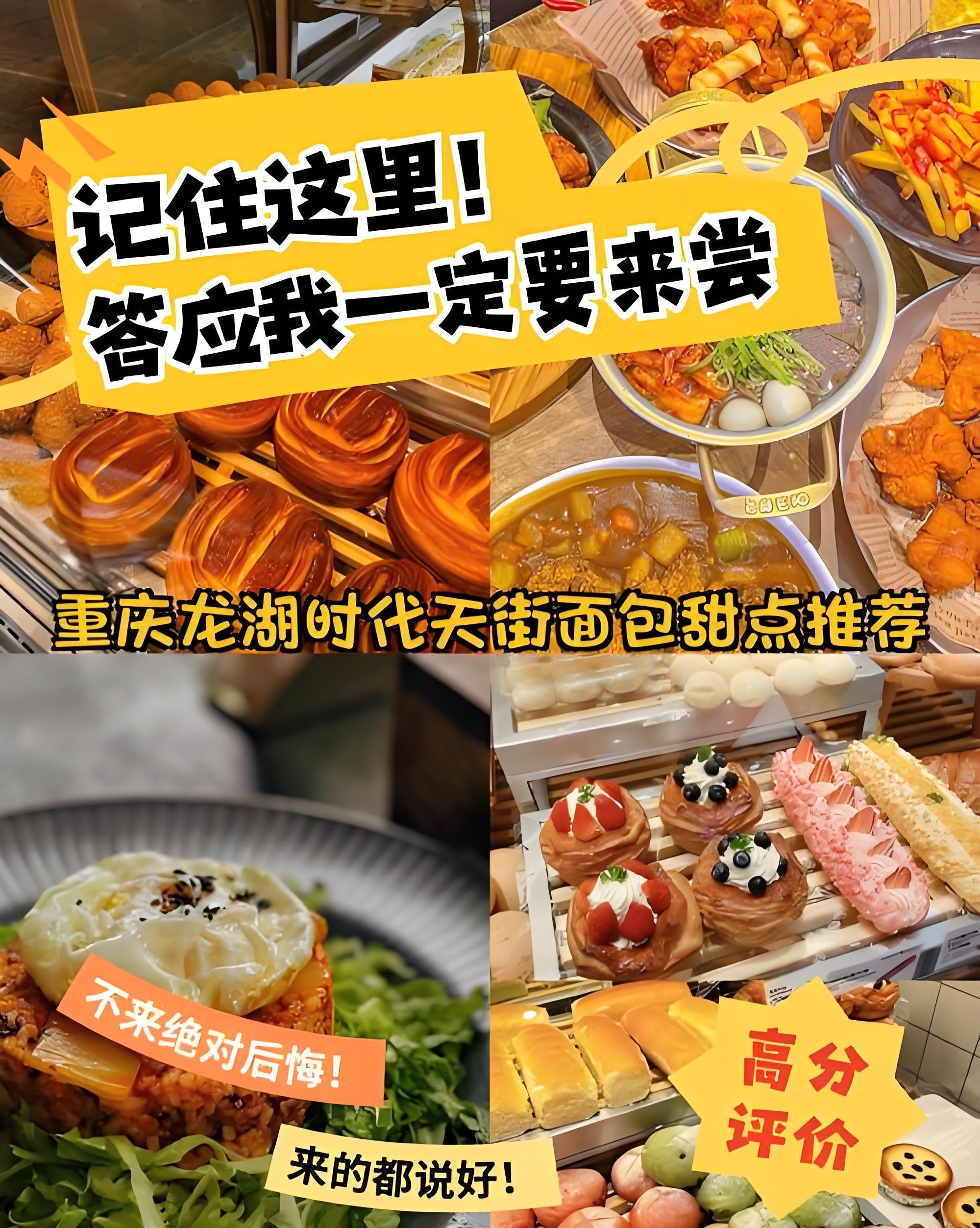重庆龙湖时代天街甜品 & 韩料逛吃攻略