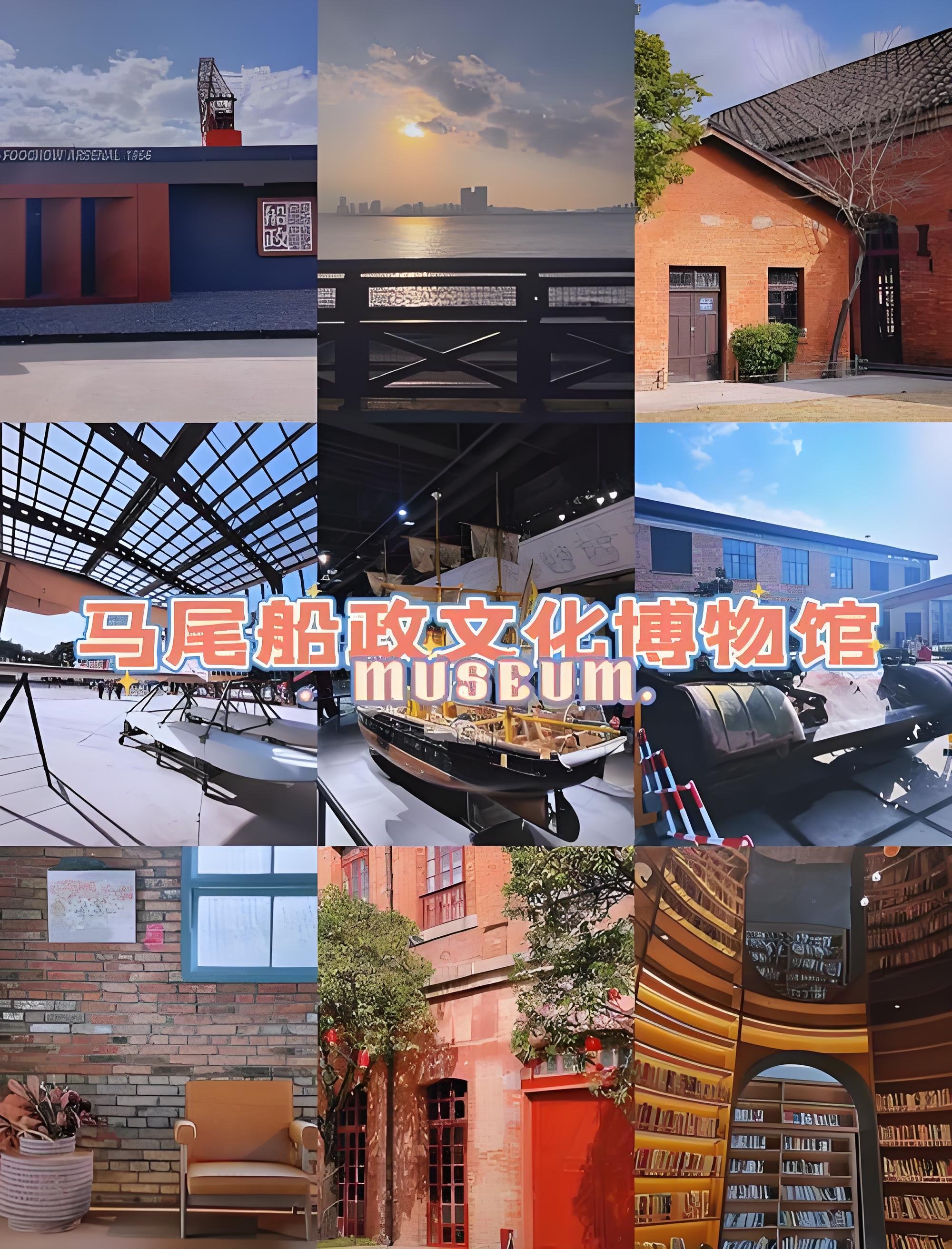福州中国船政文化博物馆游玩全攻略⚓