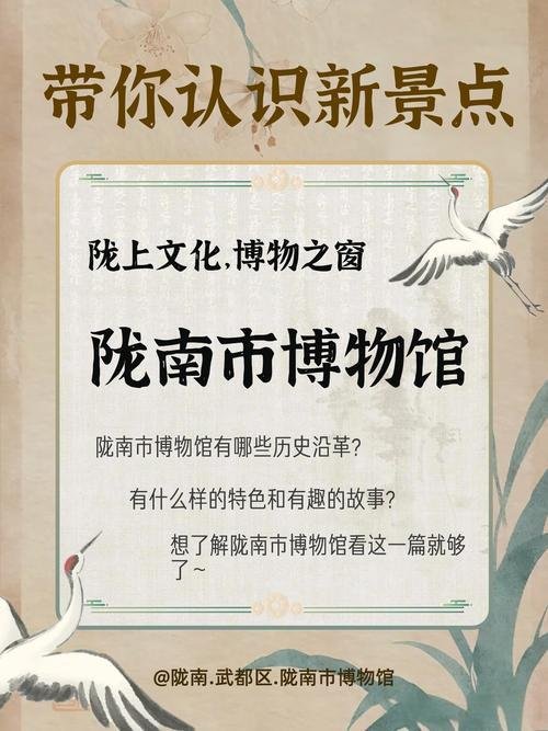 🏛️ 陇南市博物馆｜读懂陇南千年文明的窗口