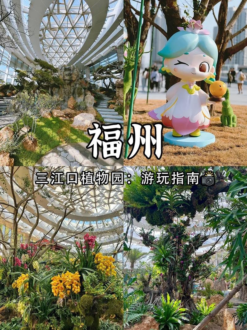 福州三江口植物园游玩攻略🌿