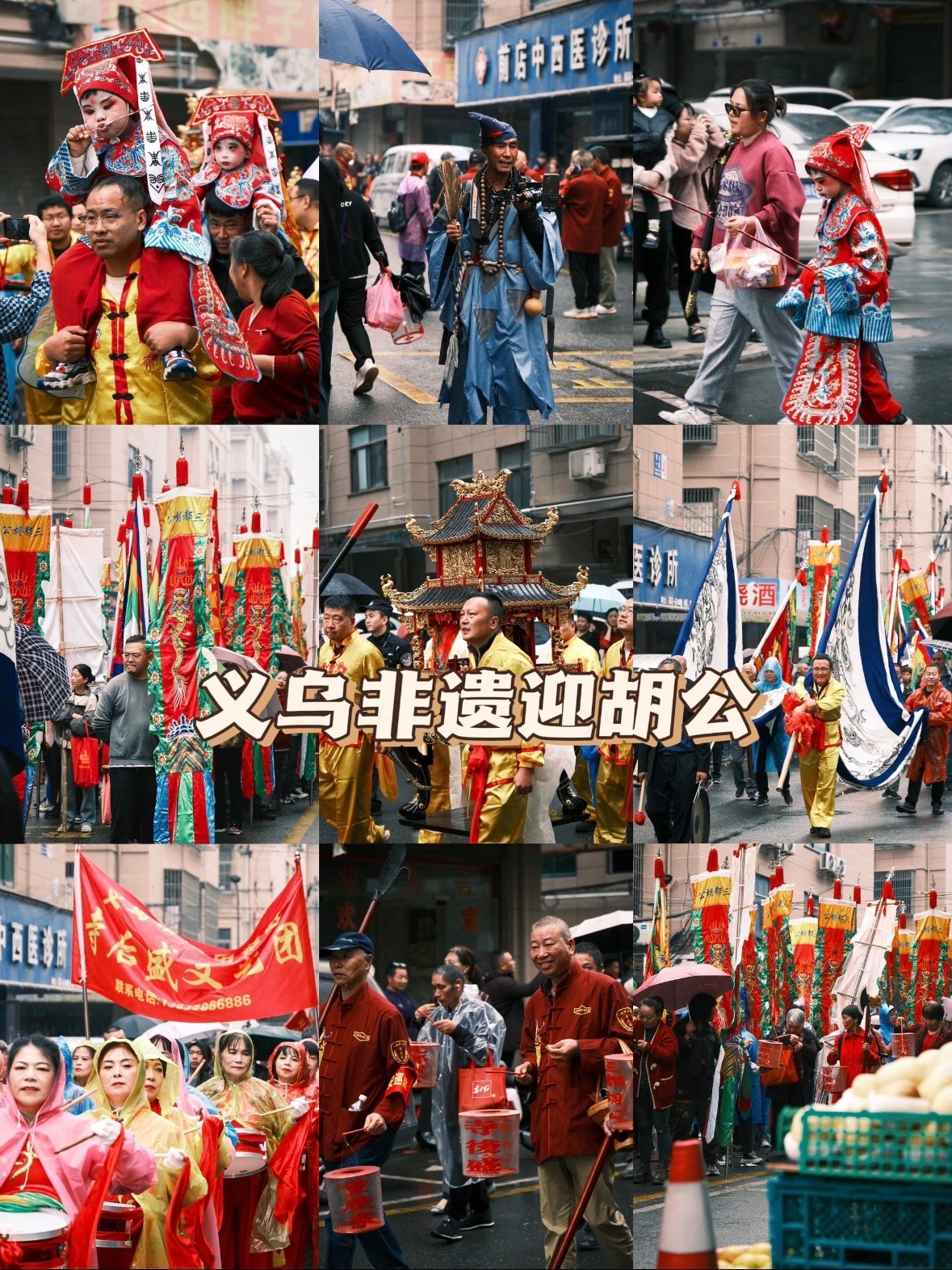 义乌非遗迎胡公｜一场穿越千年的民俗狂欢✨