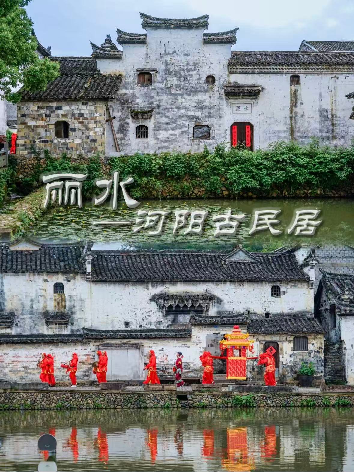 丽水河阳古民居｜浙南规模最大的明清古村落✨