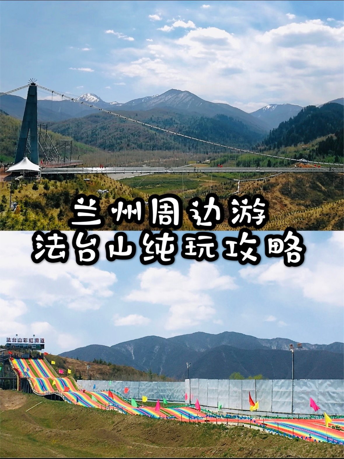 临夏法台山｜兰州周边超全玩攻略，刺激与浪漫并存✨