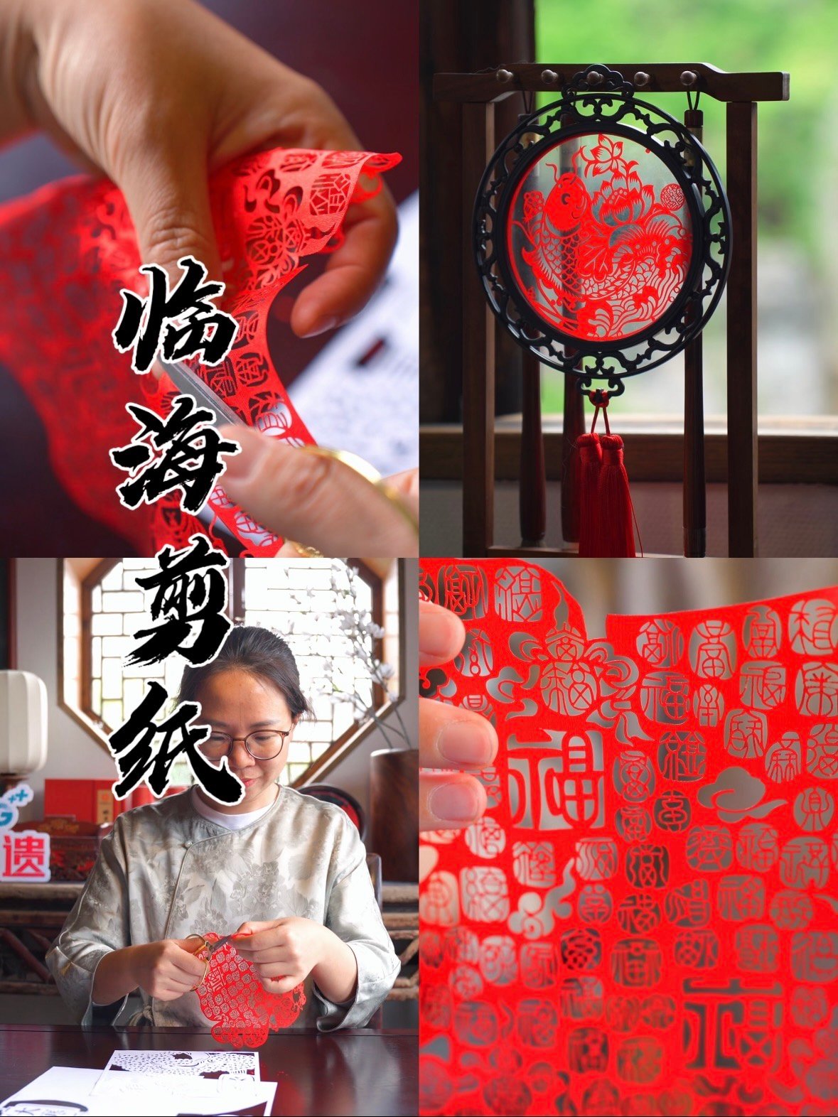 ✂️ 临海剪纸：刀尖上的千年浙东风情