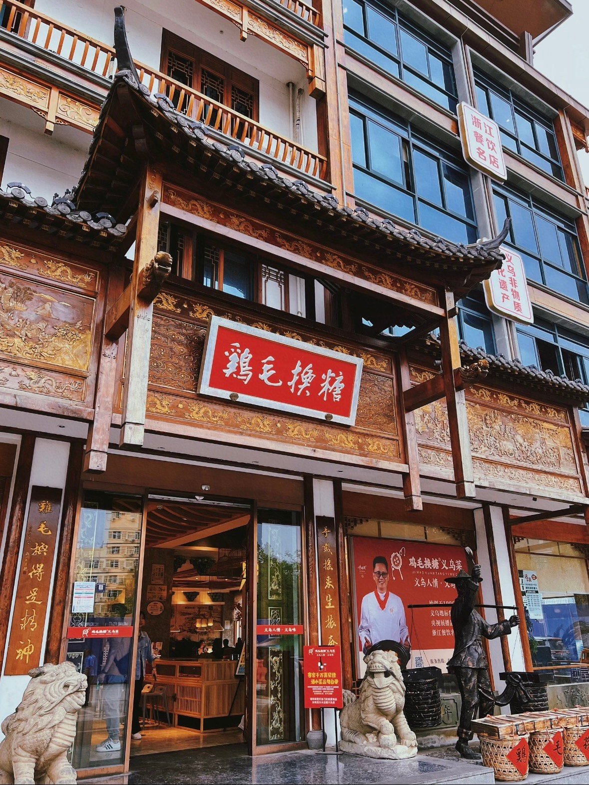 义乌美食｜“鸡毛换糖” 里的烟火江湖✨