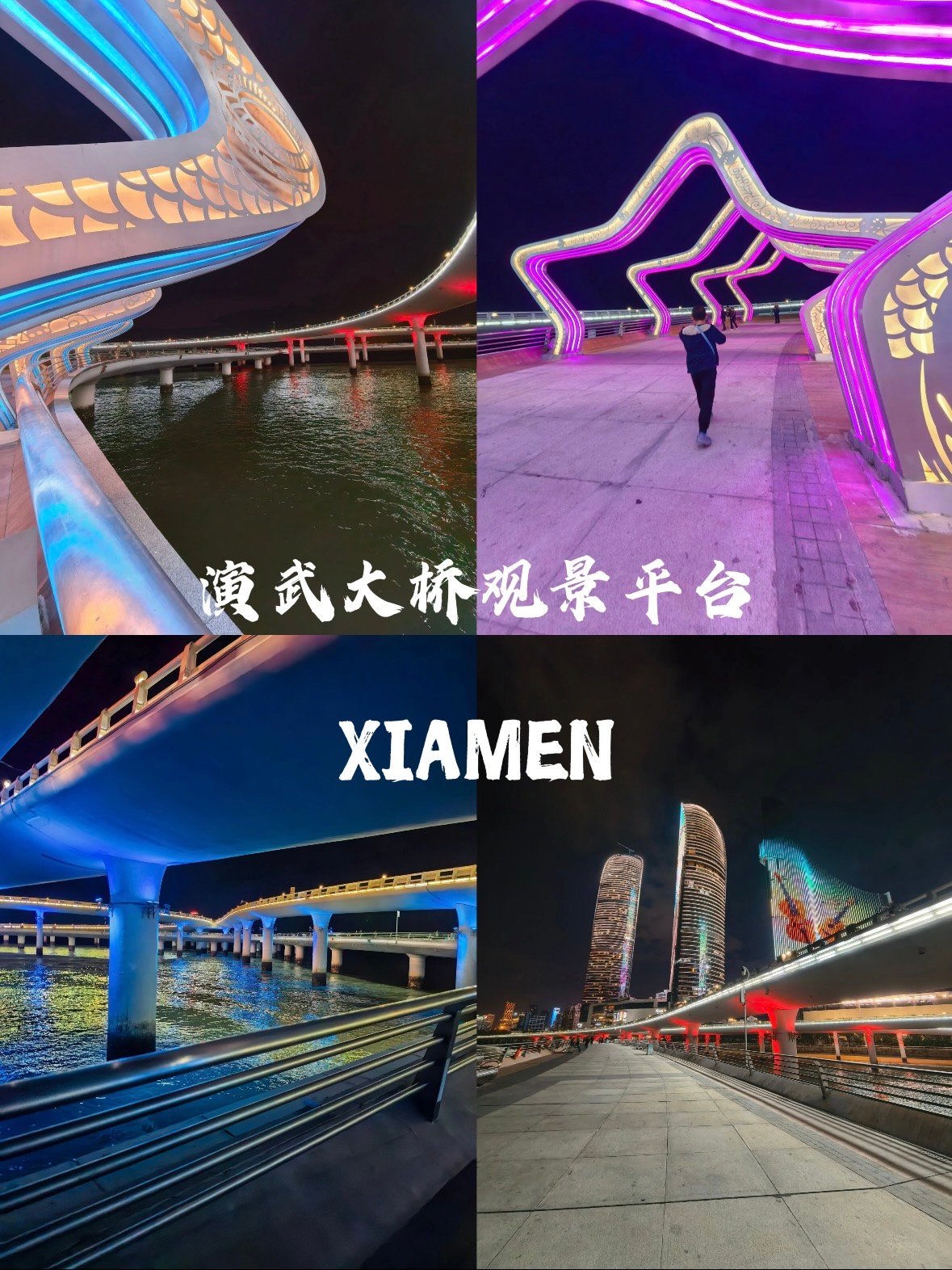 厦门演武大桥观景平台｜把双子塔和大海都框进镜头✨