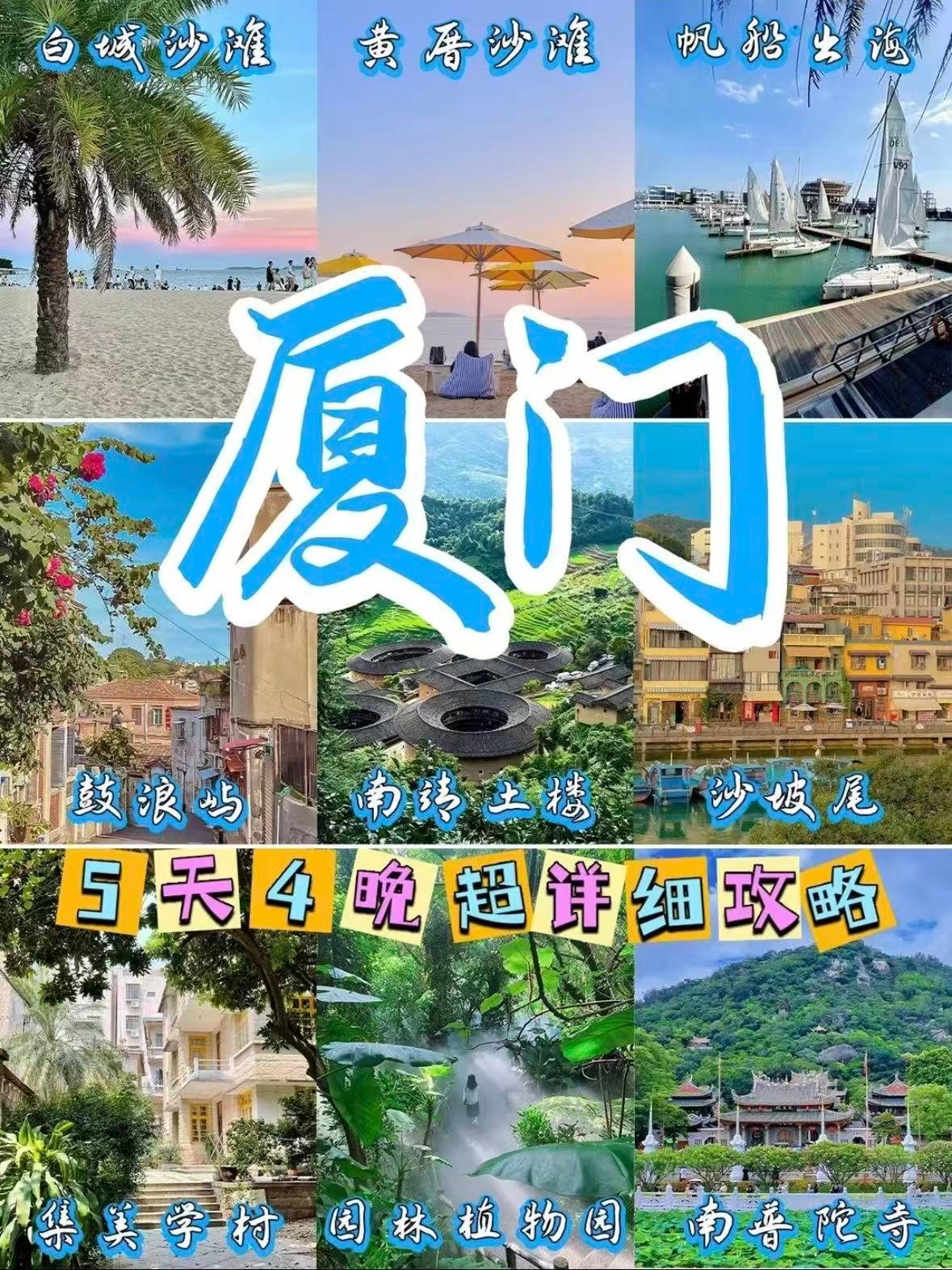 厦门 5 天 4 晚超全攻略｜一次玩透海岛与土楼🌴