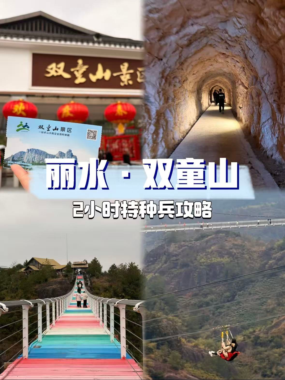丽水双童山｜藏在浙西南的高空探险秘境✨