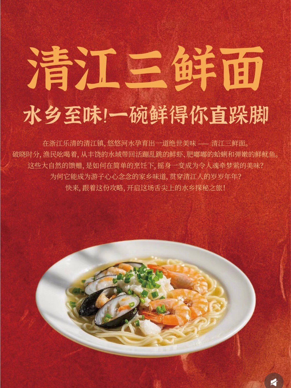 🍜 清江三鲜面｜乐清水乡里的一碗至鲜美味