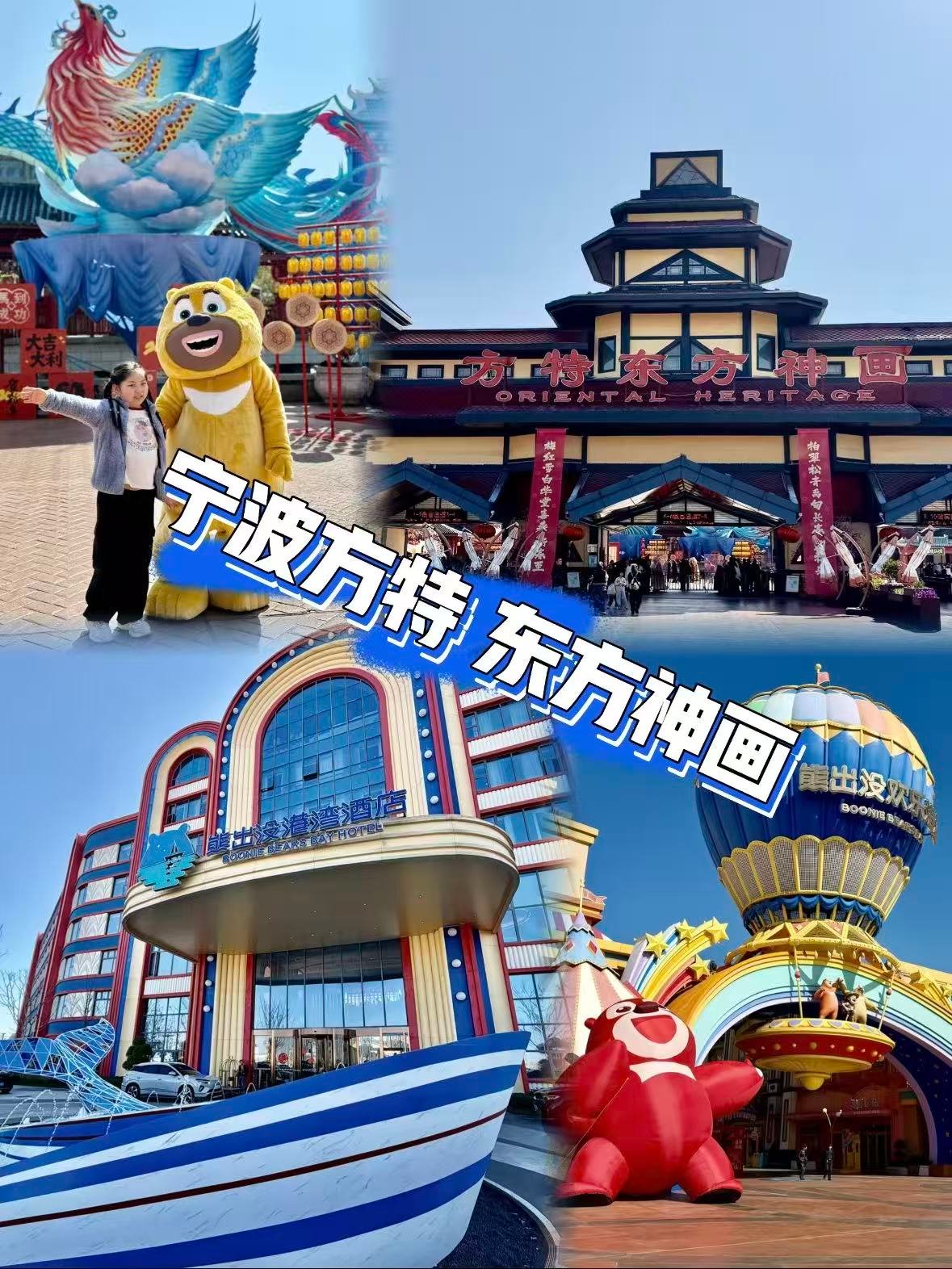 🎢 宁波方特东方神画｜穿越千年神话的主题乐园