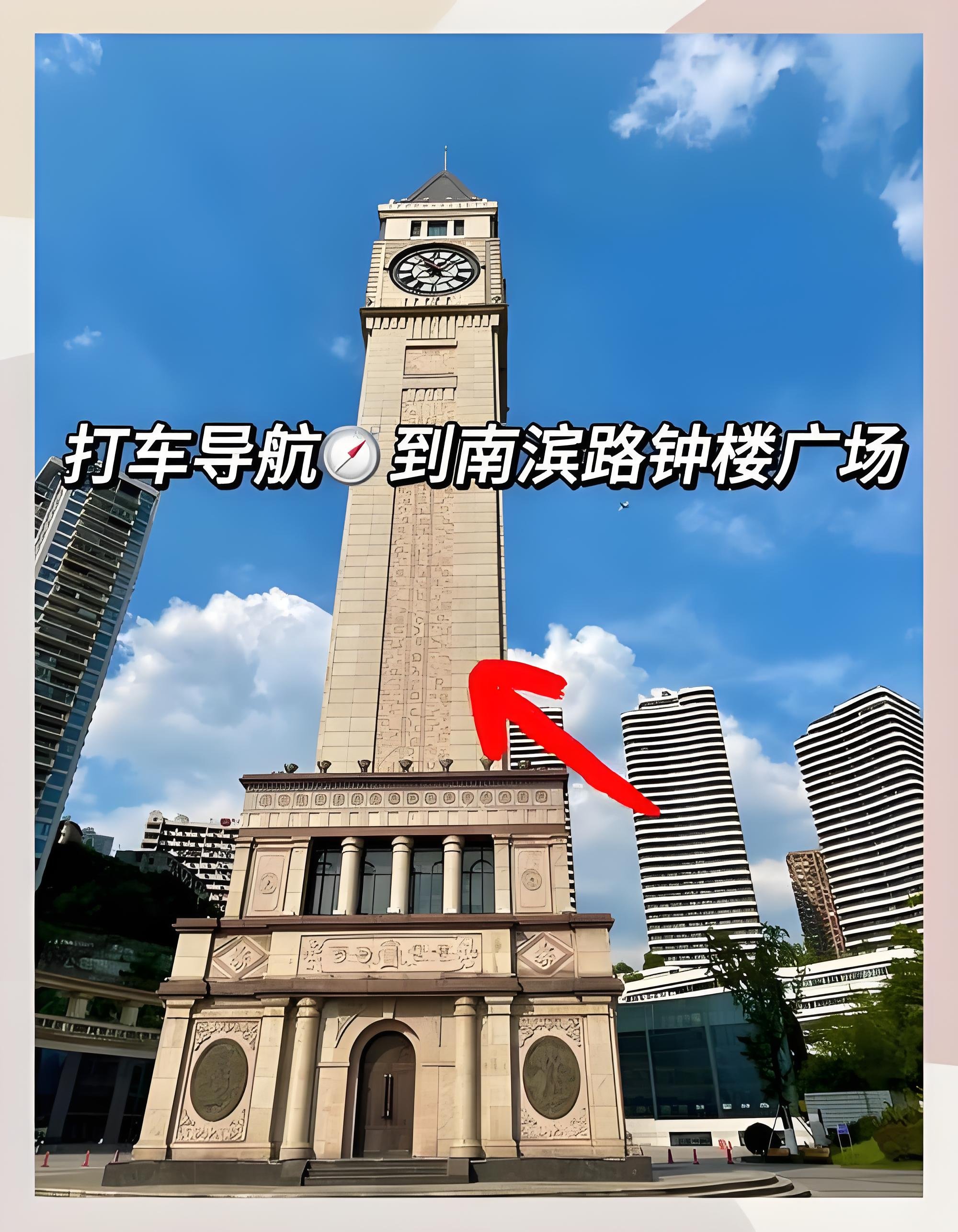 重庆南滨路钟楼广场｜隐藏来福士拱形机位保姆打卡攻略✨