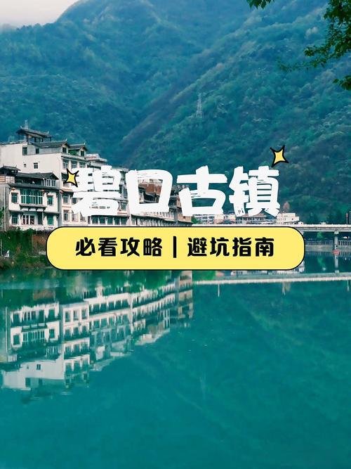 🌿 碧口古镇｜川甘陕交界的 “小江南”