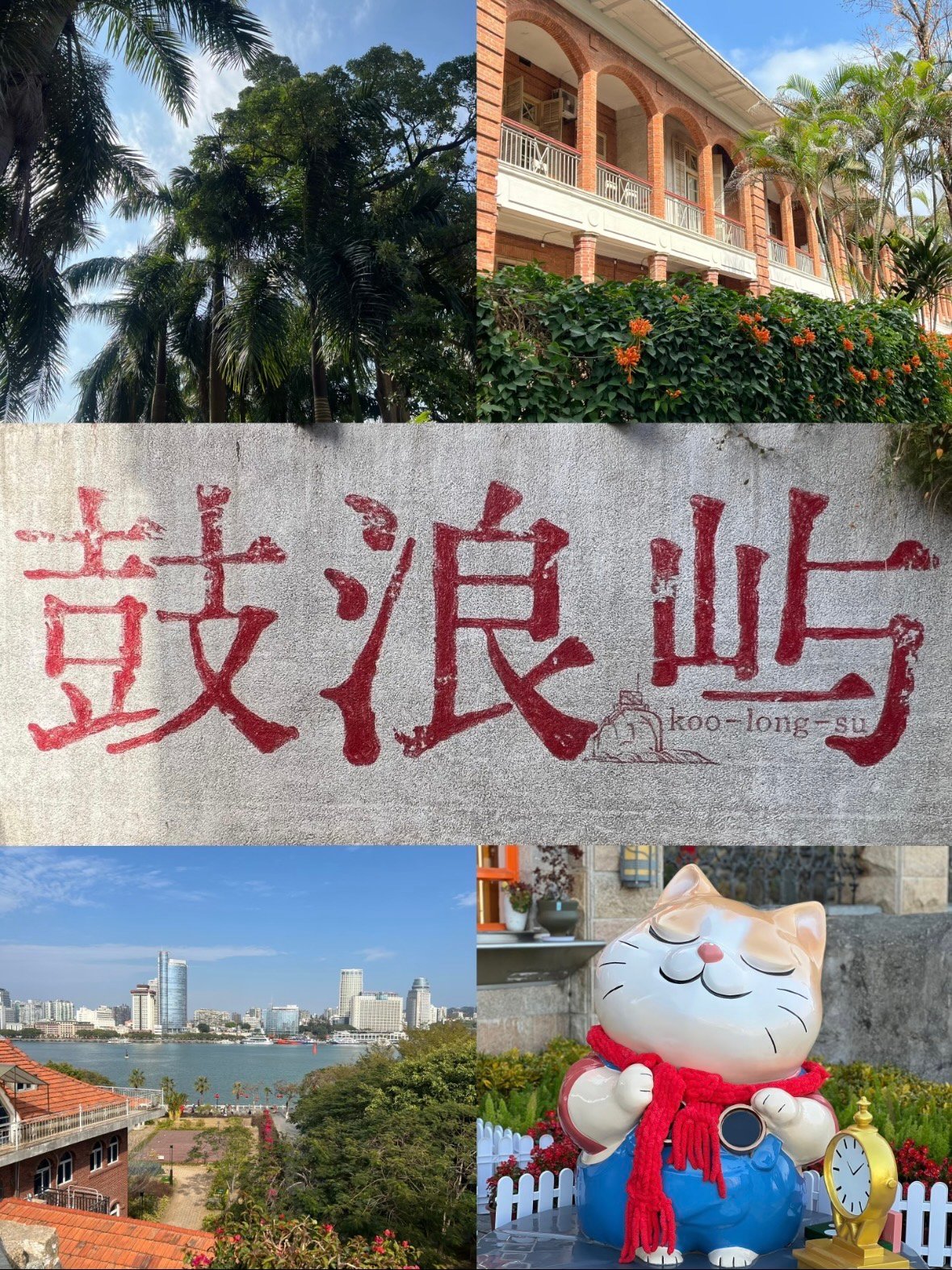 厦门鼓浪屿｜百年琴岛的文艺与浪漫✨