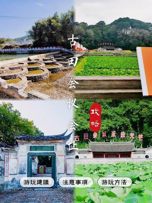 🏛️古田会议会址｜红色圣地的历史回响与闽西风光✨