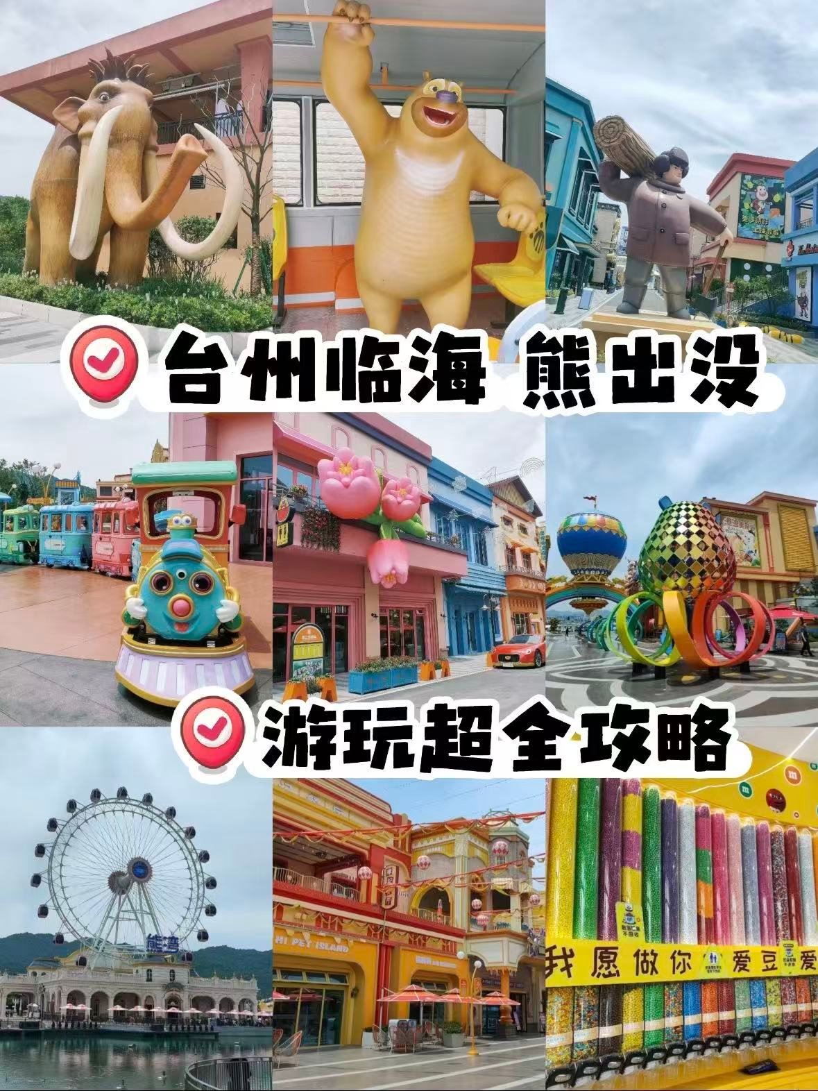 台州临海熊出没欢乐港湾｜亲子游天花板✨