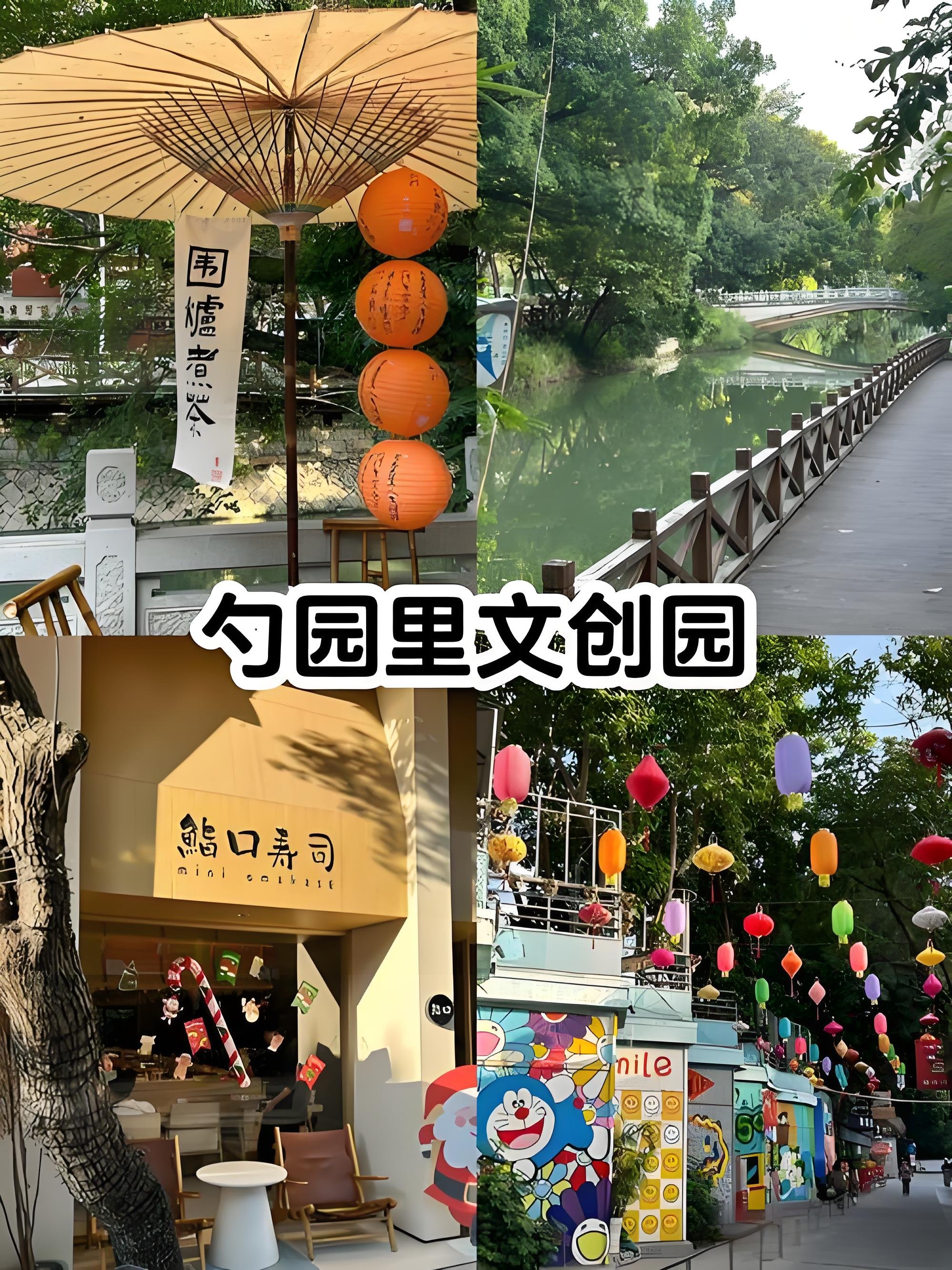 福州勺园里文创园｜藏在河边的日系涂鸦文艺打卡地✨保姆攻略