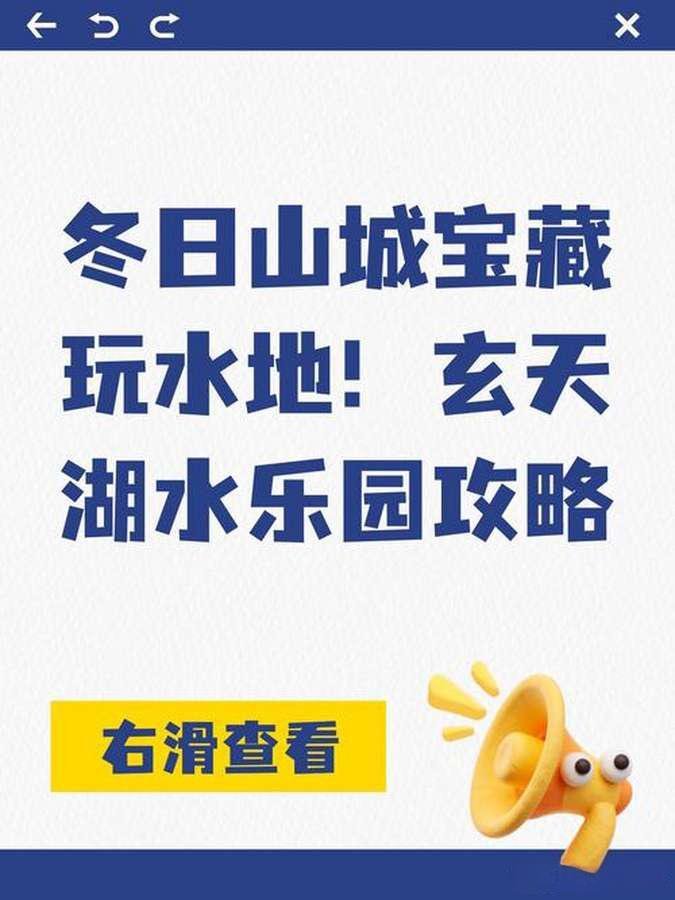 重庆玄天湖水乐园攻略｜冬日宝藏室内玩水乐园✨亲子遛娃首选