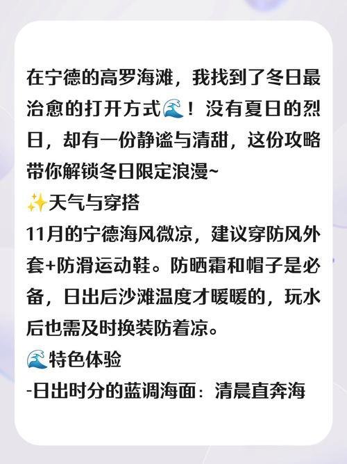 宁德霞浦高罗海滩游玩攻略🌊