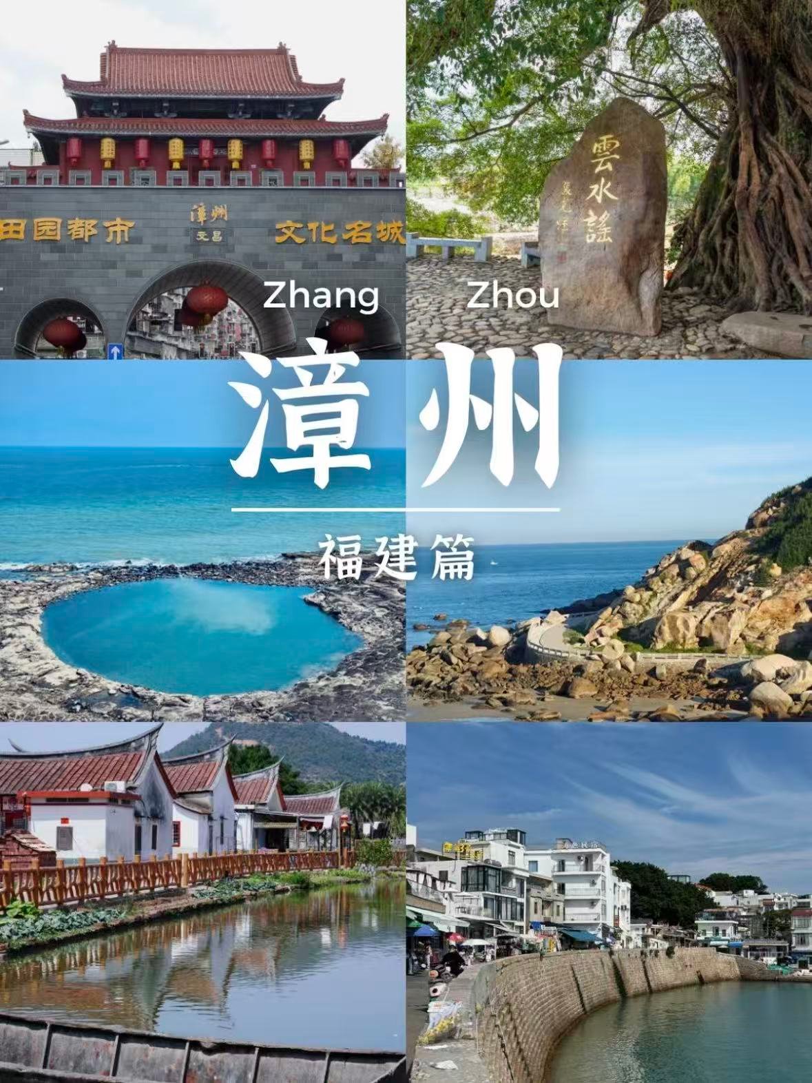 ✨漳州｜被低估的宝藏小城，一次打卡山海与古韵🌊