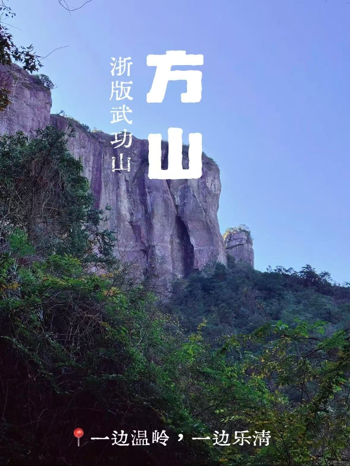 台州方山｜浙东的 “空中草原” 秘境🌿