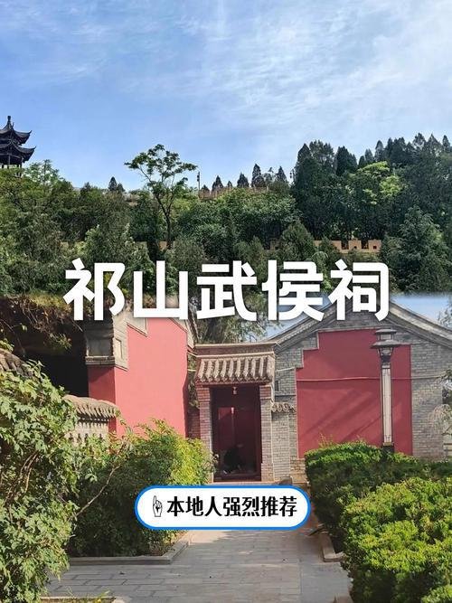 🏯 祁山武侯祠｜三国文化的陇上印记