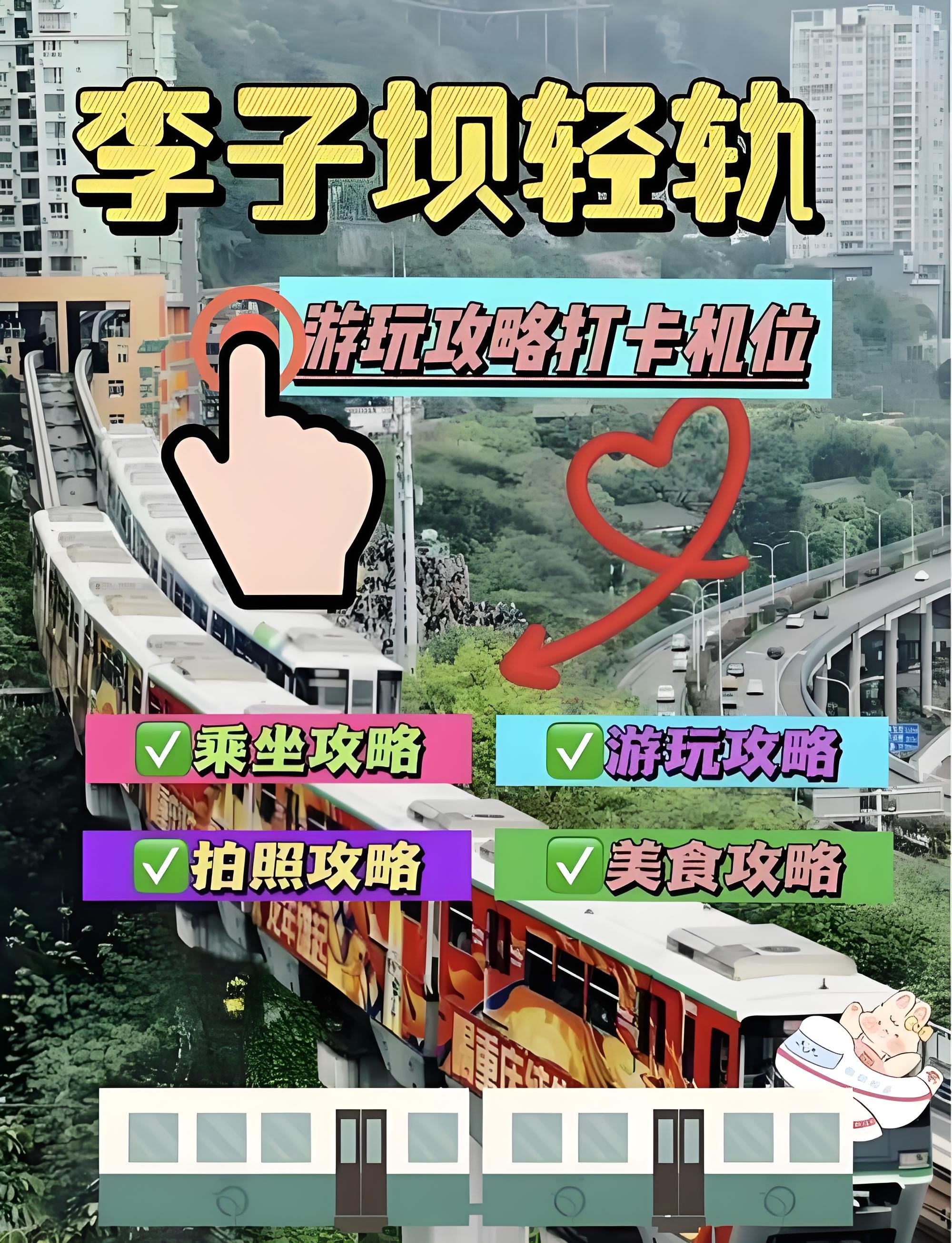 重庆李子坝轻轨穿楼保姆攻略｜网红山城地标打卡✨