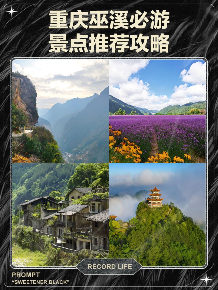 巫溪一日山野深度攻略｜挂壁天路 + 花海 + 千年古镇 + 山顶古寺
