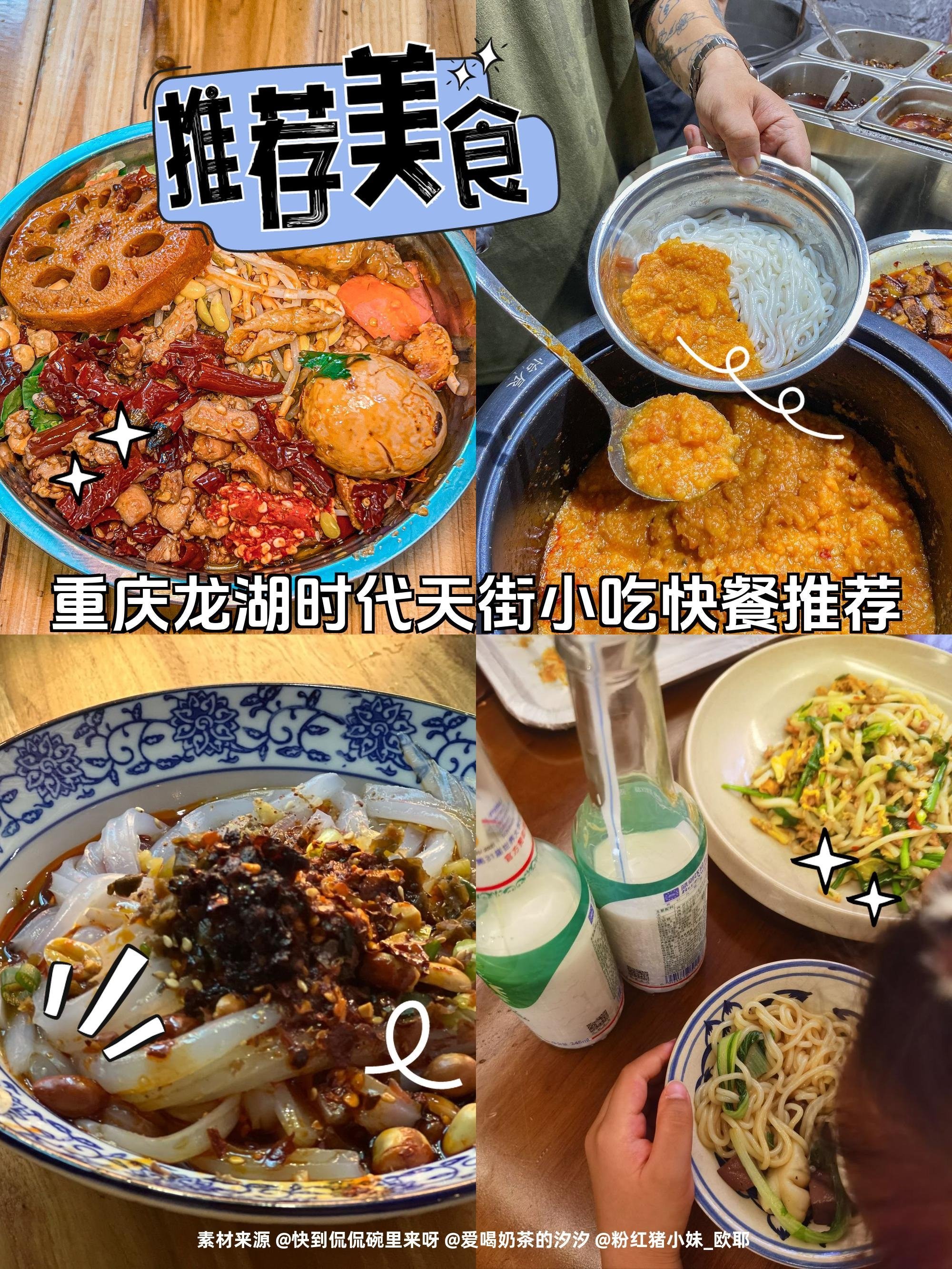 龙湖时代天街两款人气粉面小吃攻略
