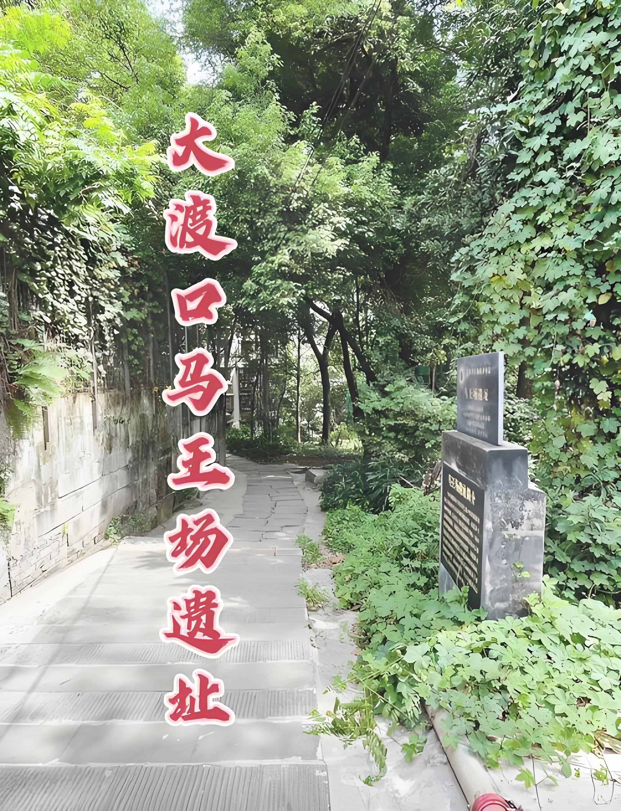 大渡口马王场遗址游玩攻略🏺主城旧石器时代史前遗址｜免费人文小众古迹