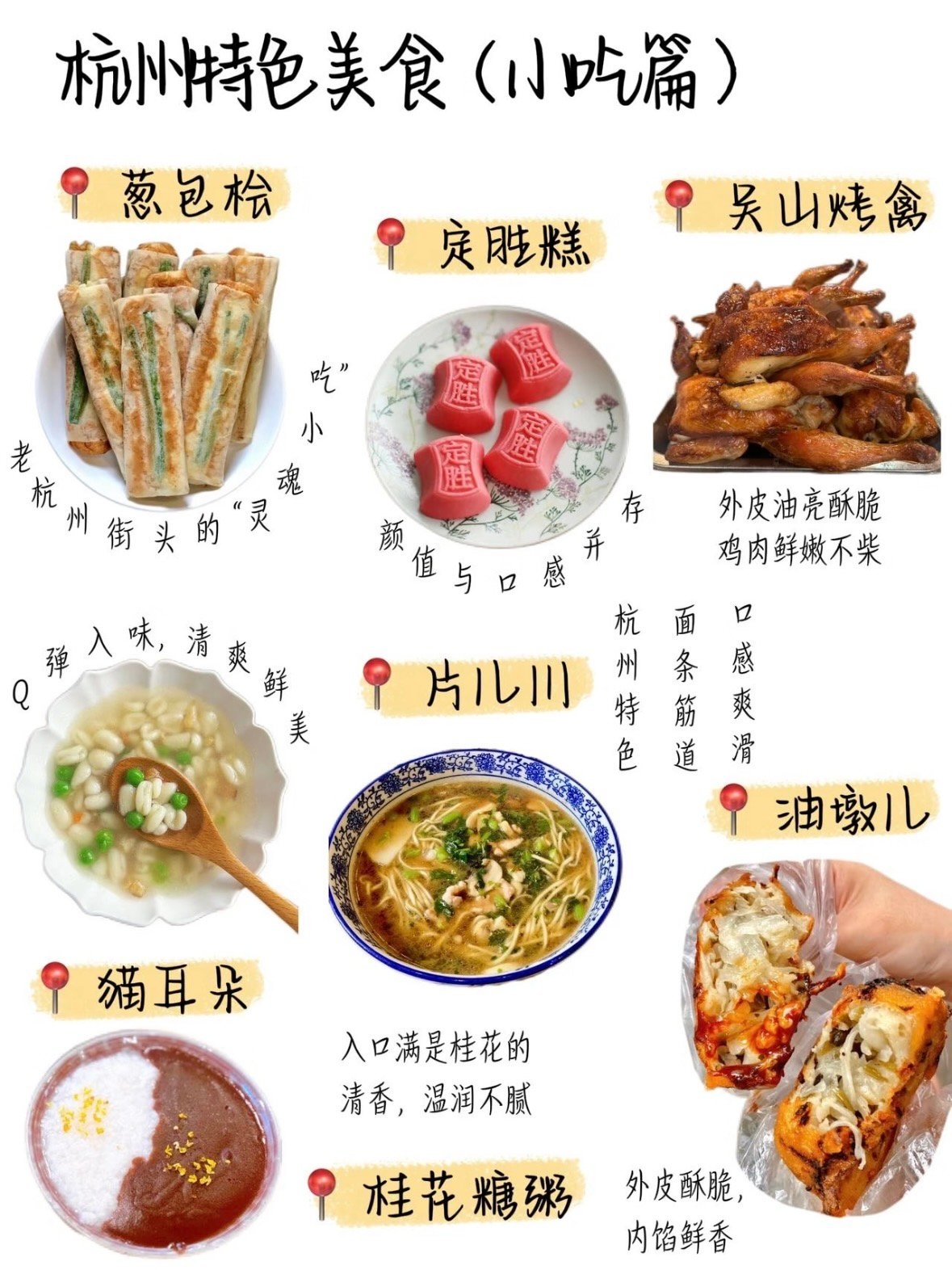 🍜 杭州特色小吃全攻略｜20 + 地道美食，一次吃遍江南烟火✨