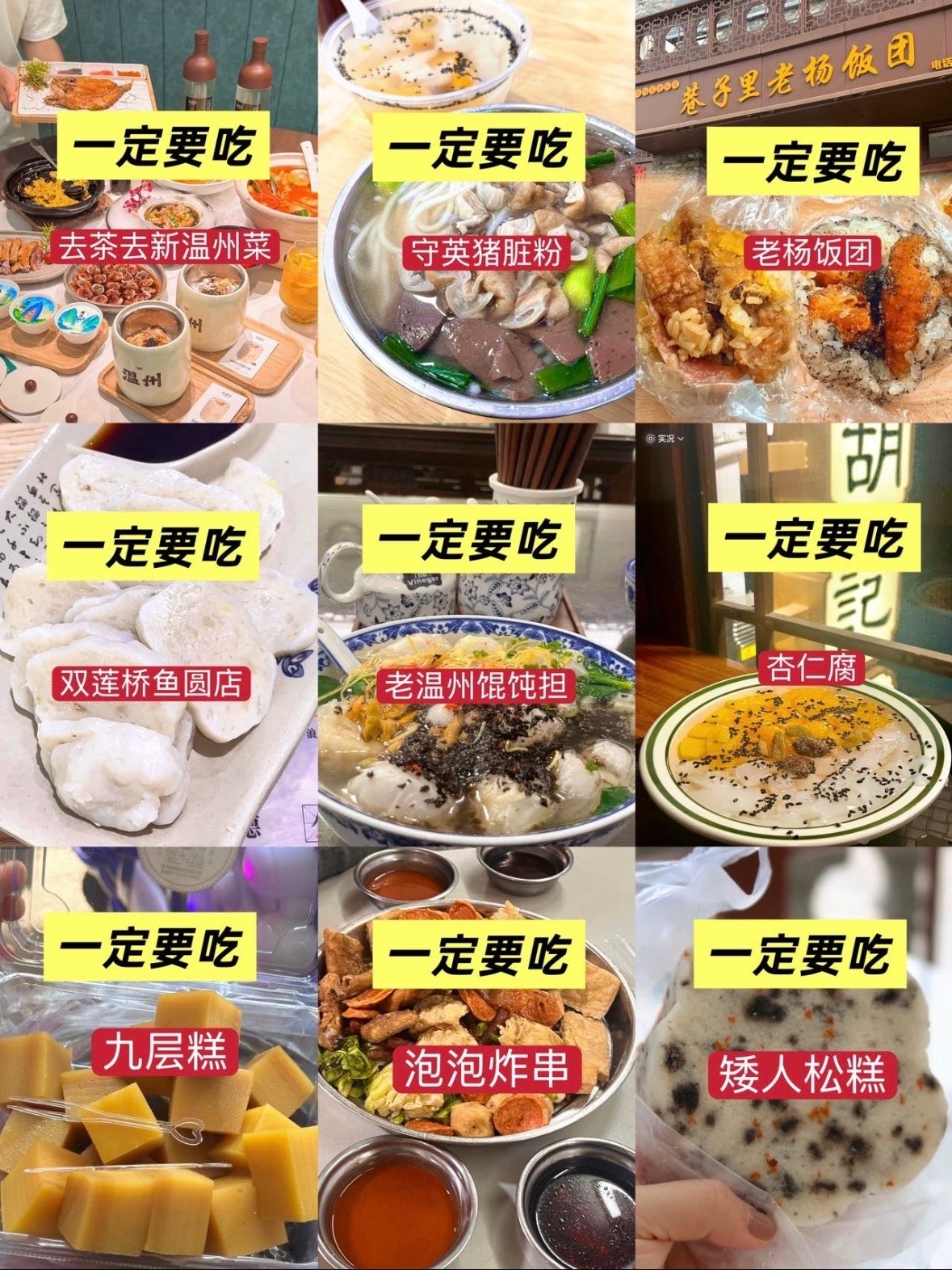 温州逛吃｜本地人私藏的 9 家老店 + 五马街打卡攻略