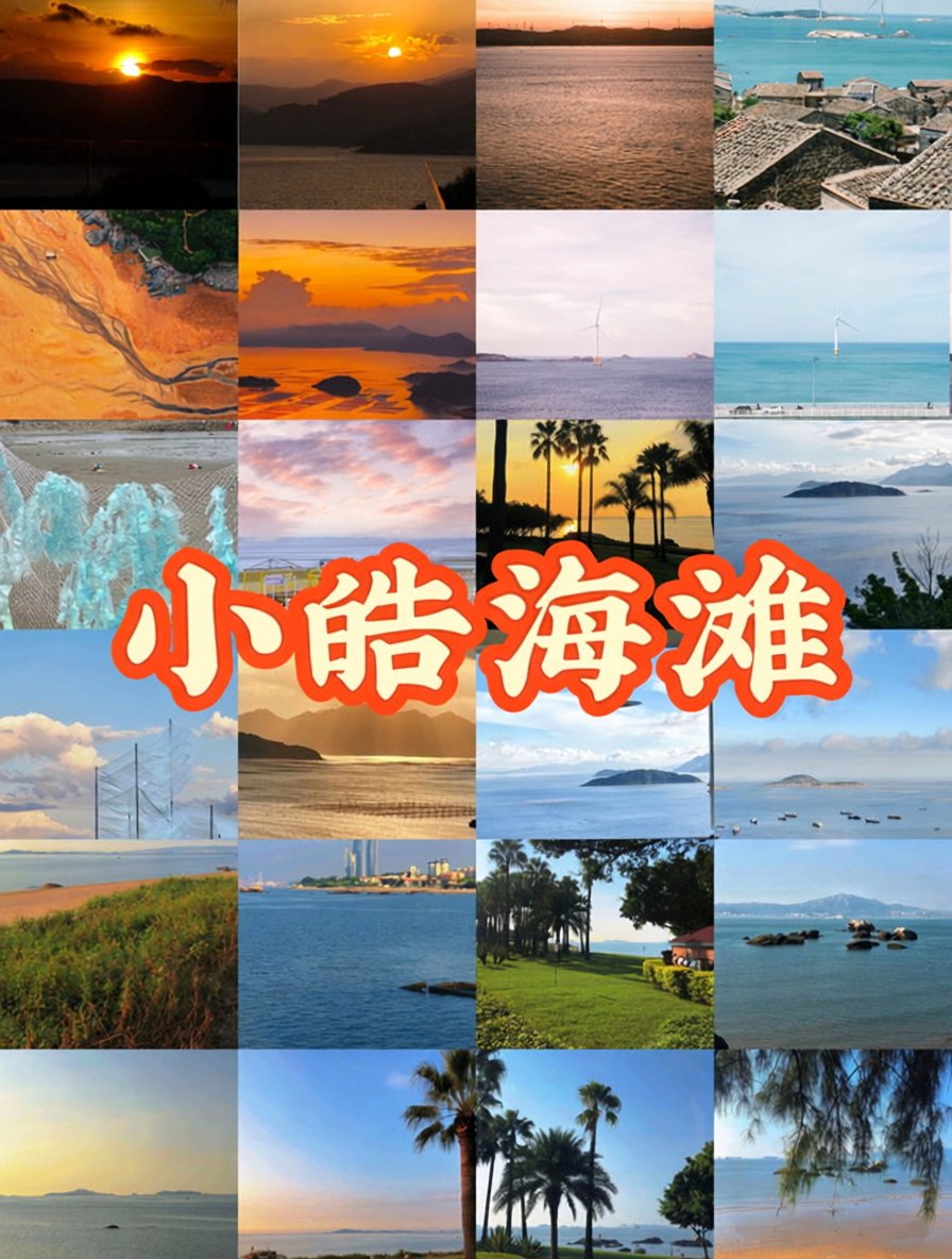 霞浦小皓海滩攻略｜五彩滩涂 + 日落 + 赶海全指南🌊