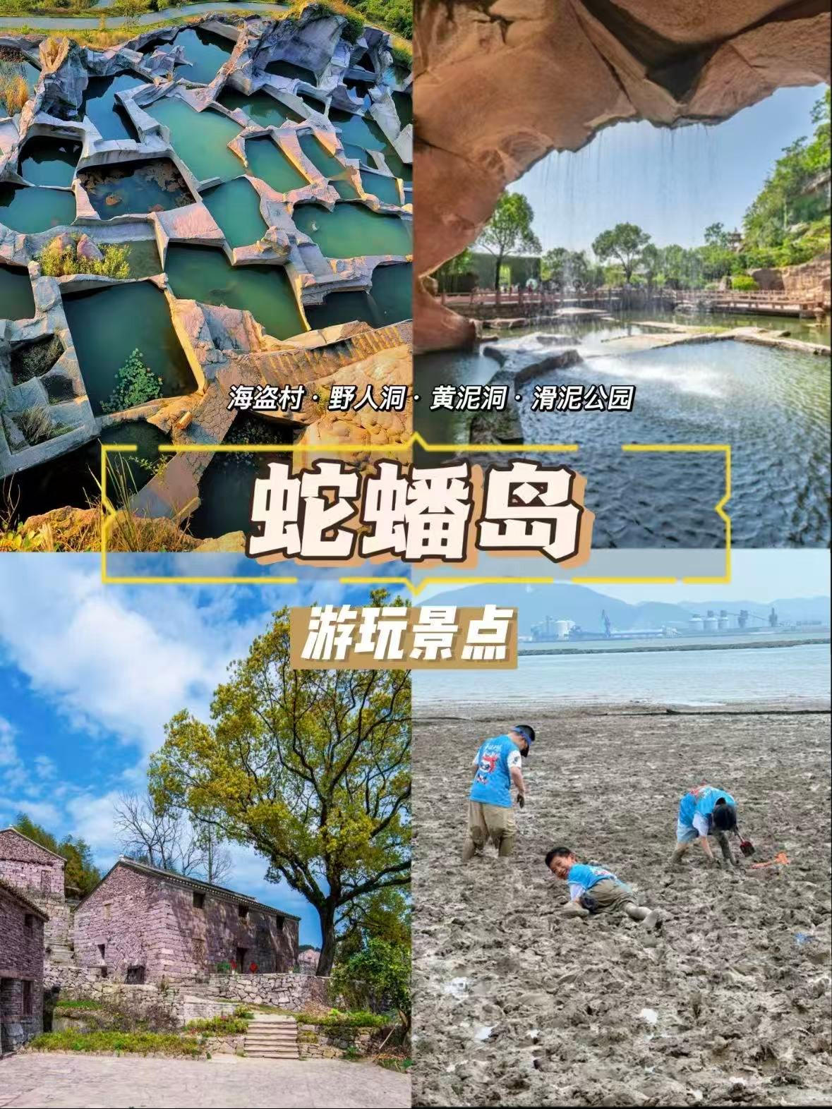 台州蛇蟠岛｜藏在三门的千洞秘境✨