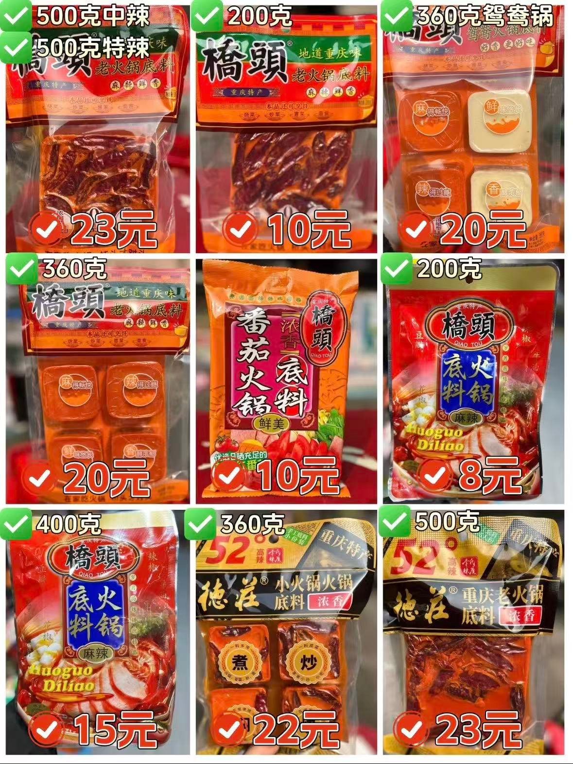 🛒 重庆伴手礼清单｜火锅底料 & 特色零食选购指南