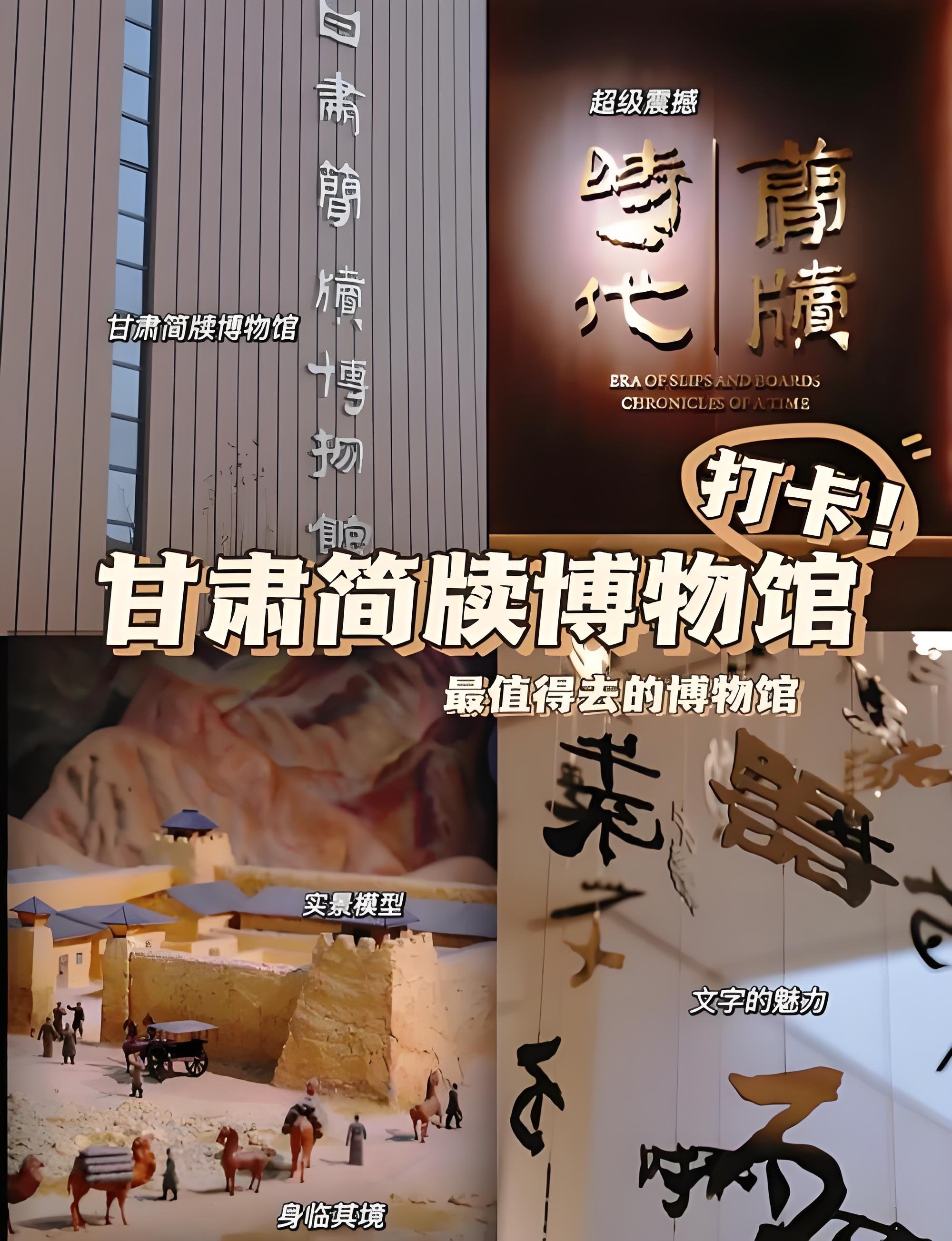 🏛️甘肃简牍博物馆｜触摸千年汉字的温度✨