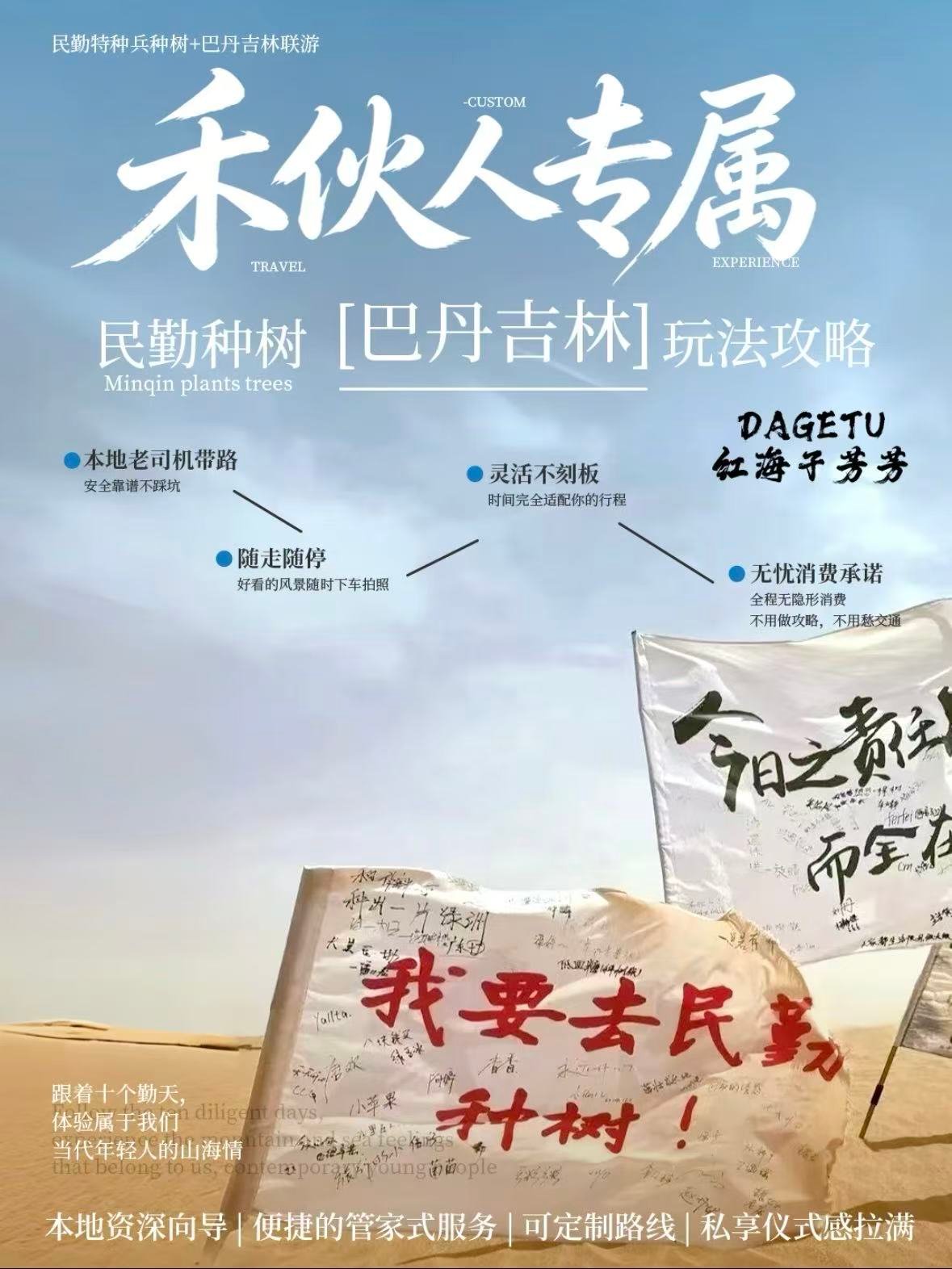 禾伙人速冲！民勤种树 + 巴丹吉林联游攻略来啦🌱