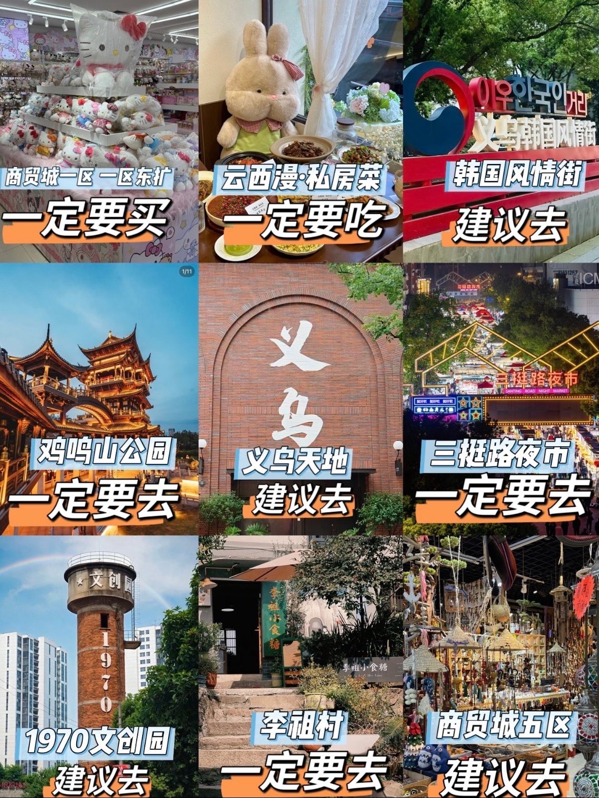 这份义乌必打卡清单，直接照着玩就对了✨