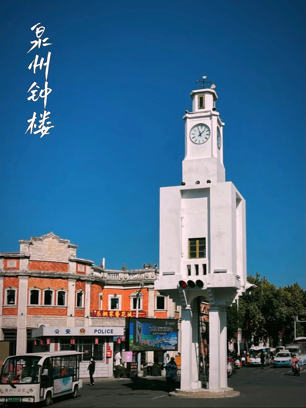 泉州钟楼｜泉州古城的 “时间地标”✨