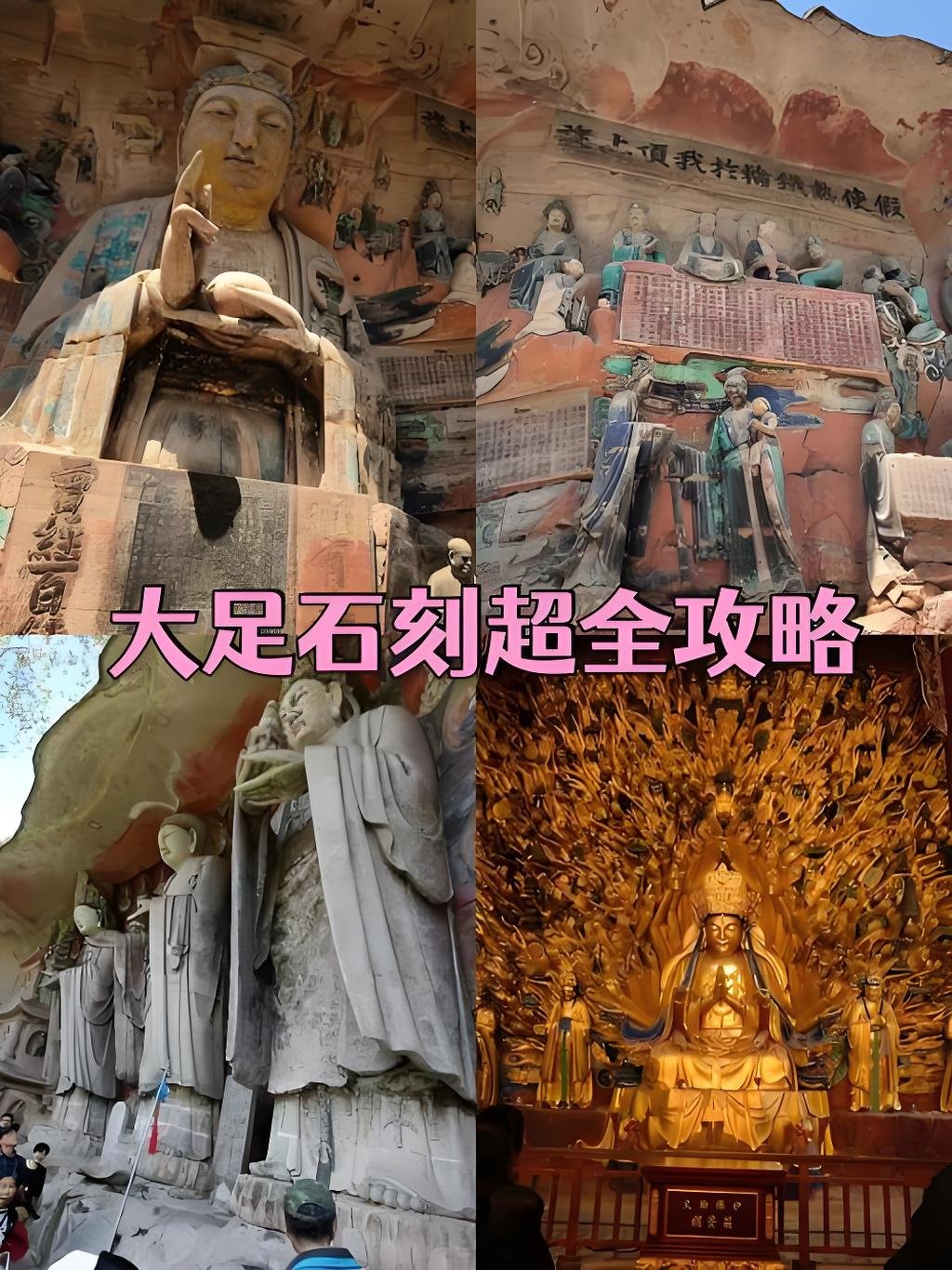 大足石刻一日游完整攻略🗿世界文化遗产｜宝顶山 + 北山石刻经典线路