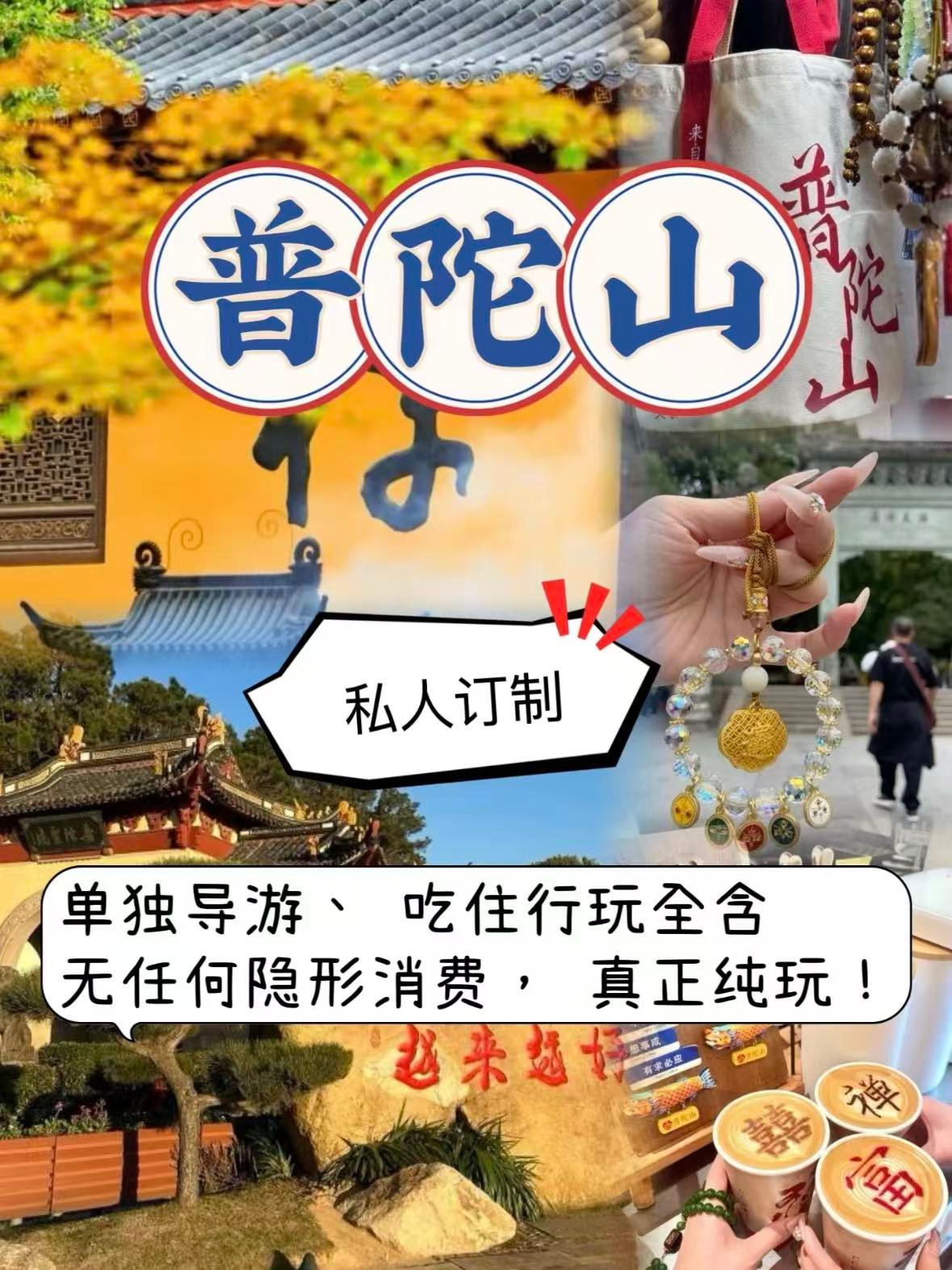 🌿 普陀山｜赴一场山海禅意之旅