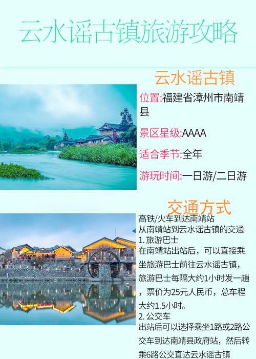 漳州南靖・云水谣古镇｜土楼与古村的慢时光攻略🏯