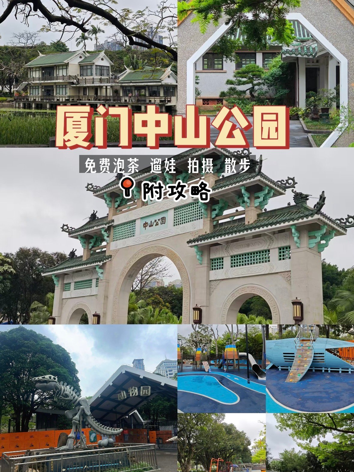 厦门中山公园｜藏在老城区里的百年园林秘境✨