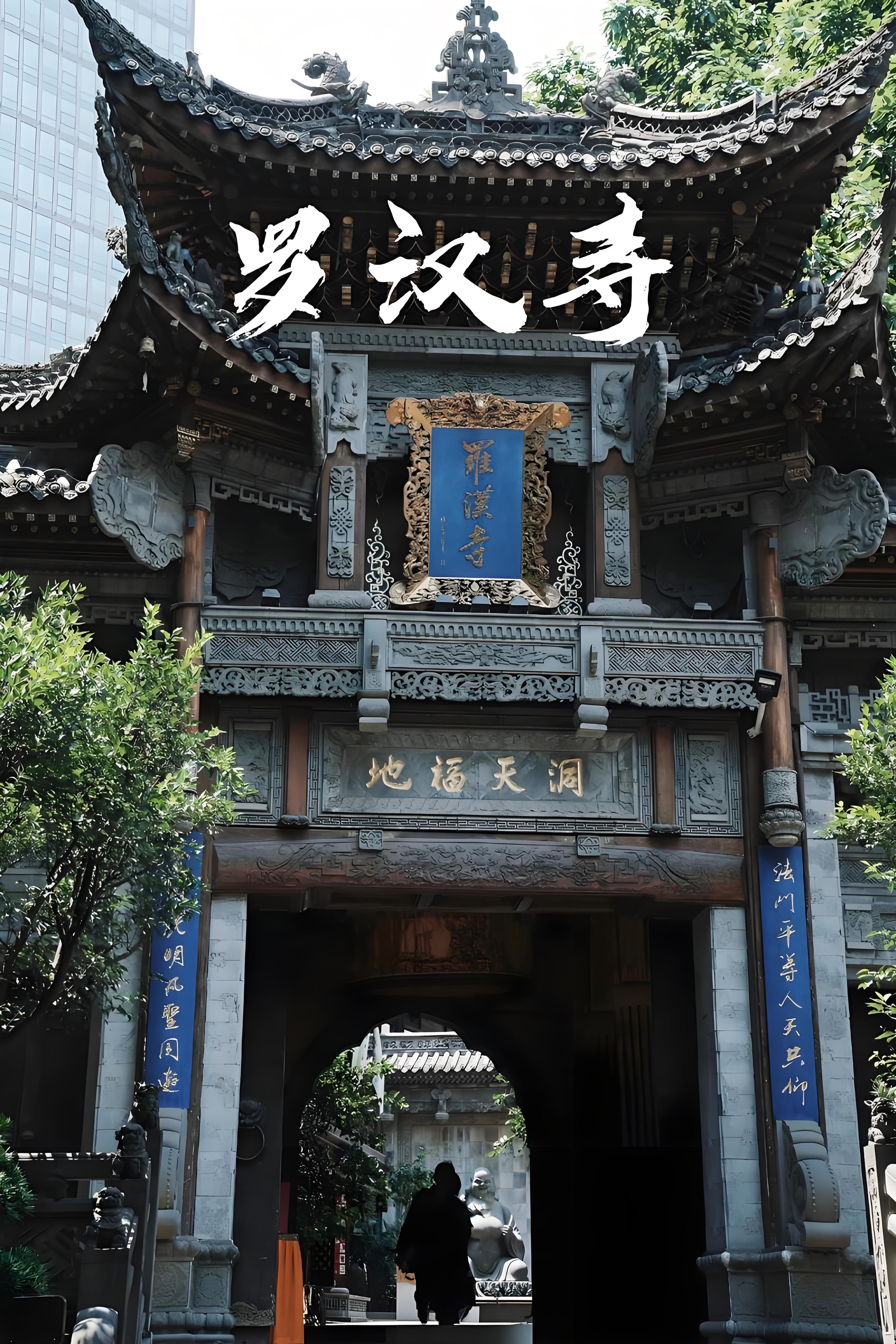 重庆罗汉寺保姆攻略｜CBD 里的千年古刹✨疯狂的石头取景地