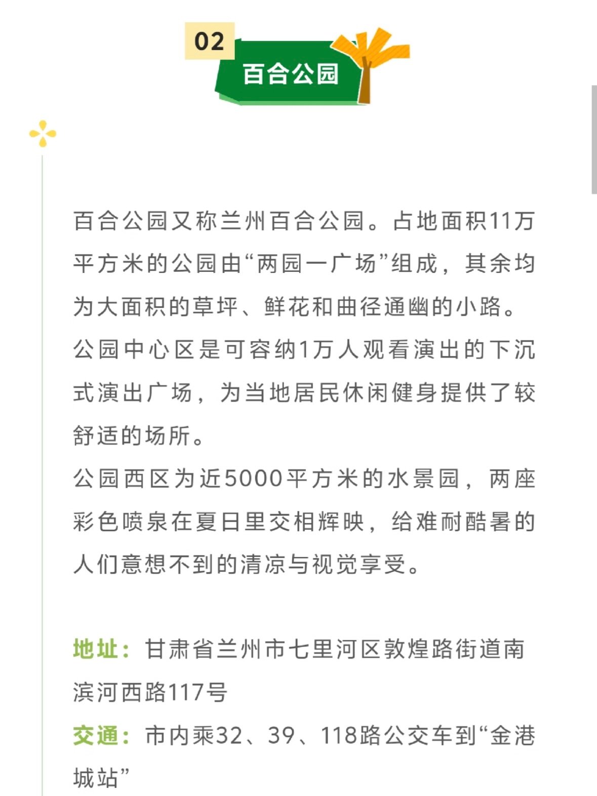 兰州小众遛弯地｜百合公园 治愈整个午后🌿